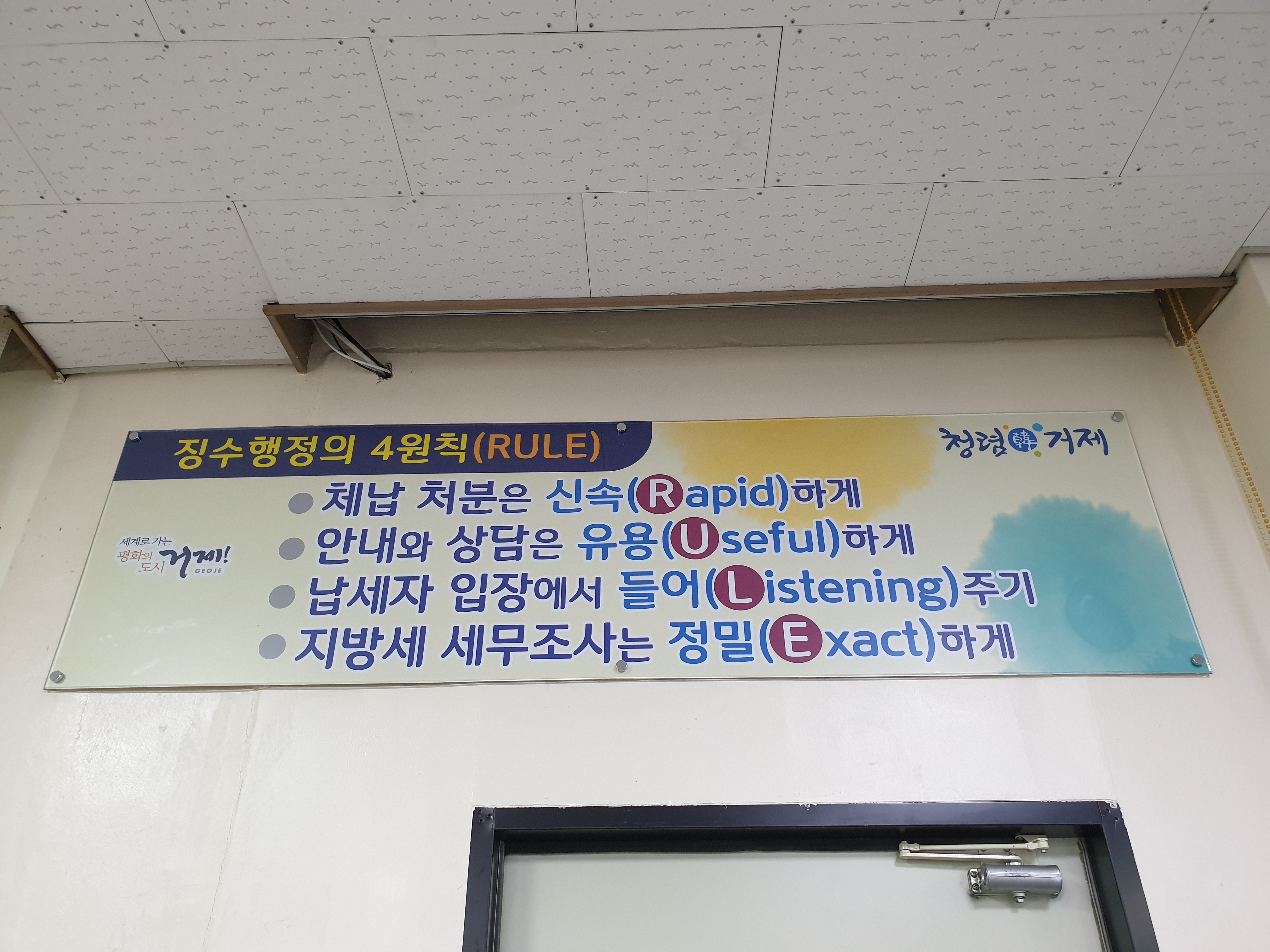 거제시, 징수행정의 4원칙 수립 현장 이미지