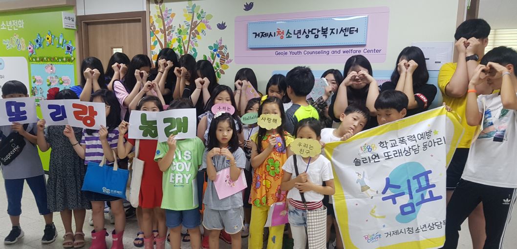 거제시 솔리언 또래상담자 동아리 ‘쉼표’ 회원 모집 현장 이미지