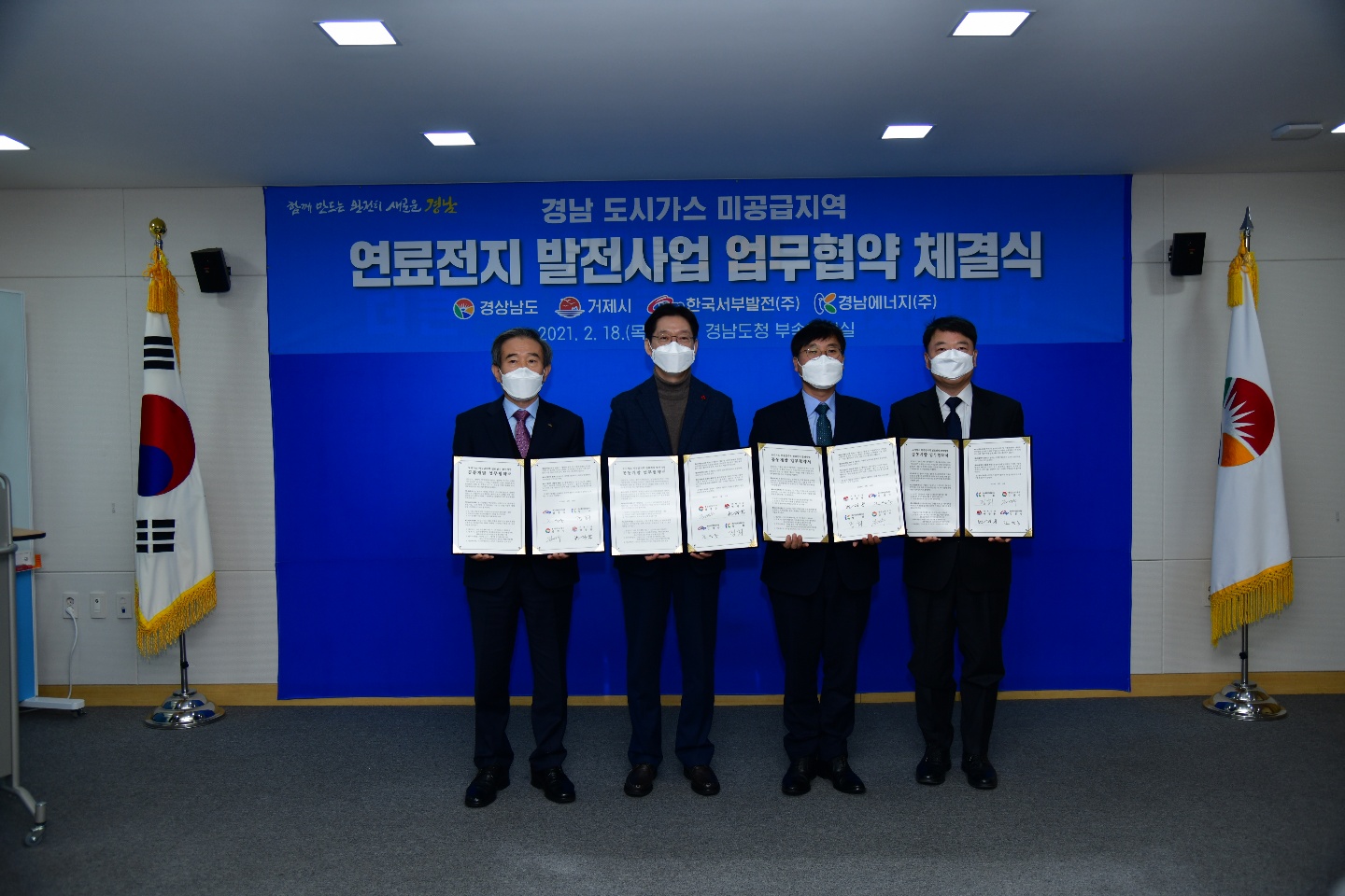 도시가스 미공급지역 수소 연료전지 발전사업 공동추진 업무협약 체결 현장 이미지