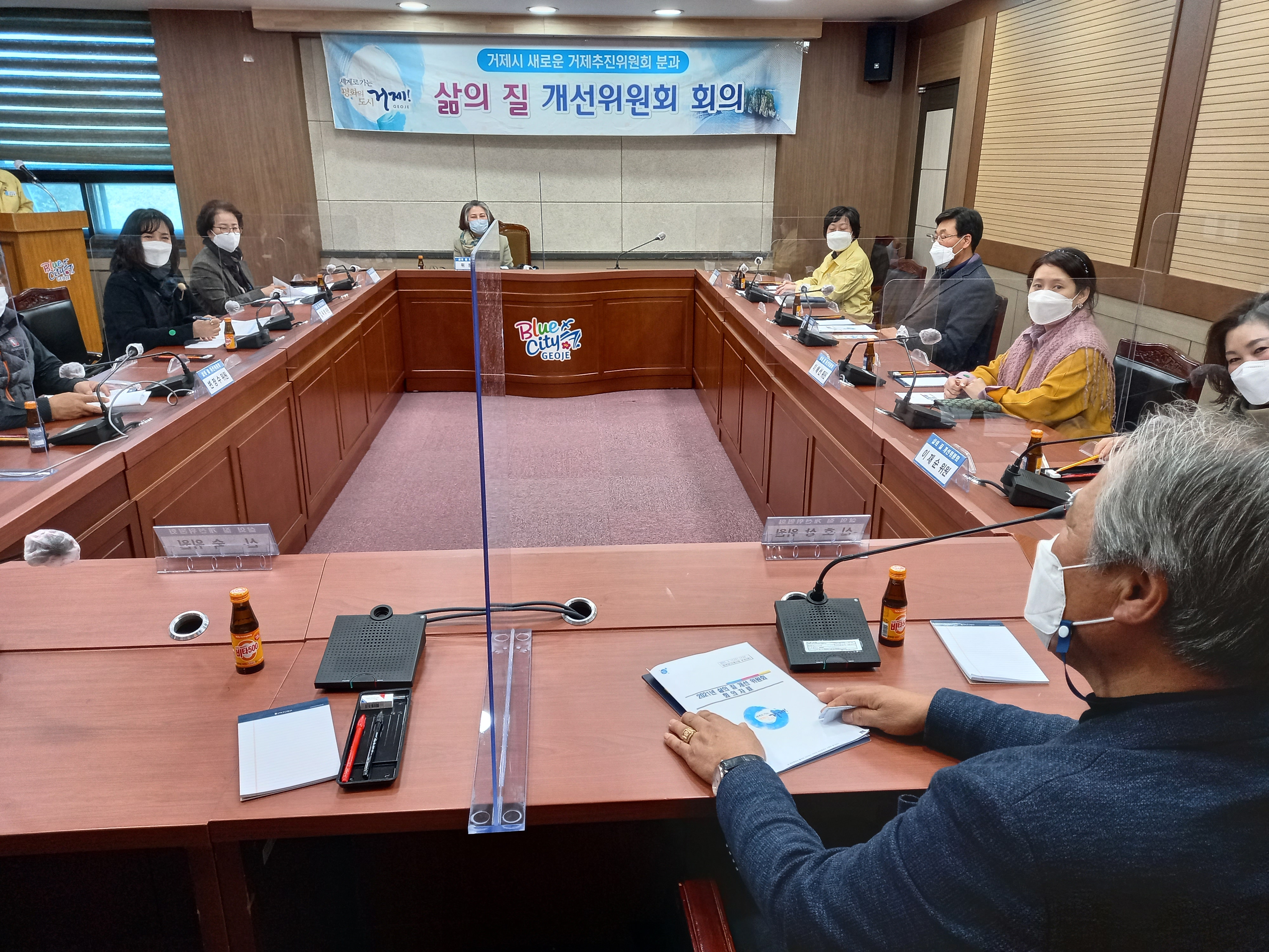 거제시 삶의 질 개선위원회 2021년 첫 회의 개최 현장 이미지