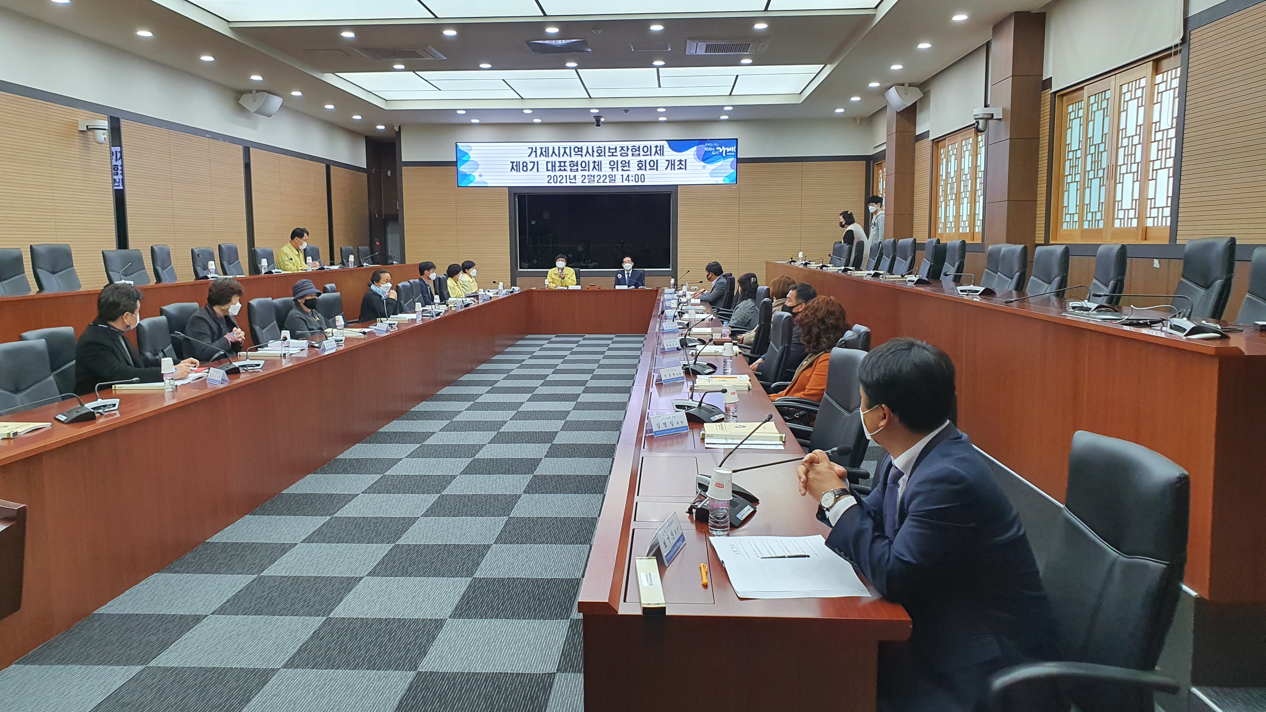 거제시지역사회보장협의체,  제1차 대표협의체 회의 개최 현장 이미지