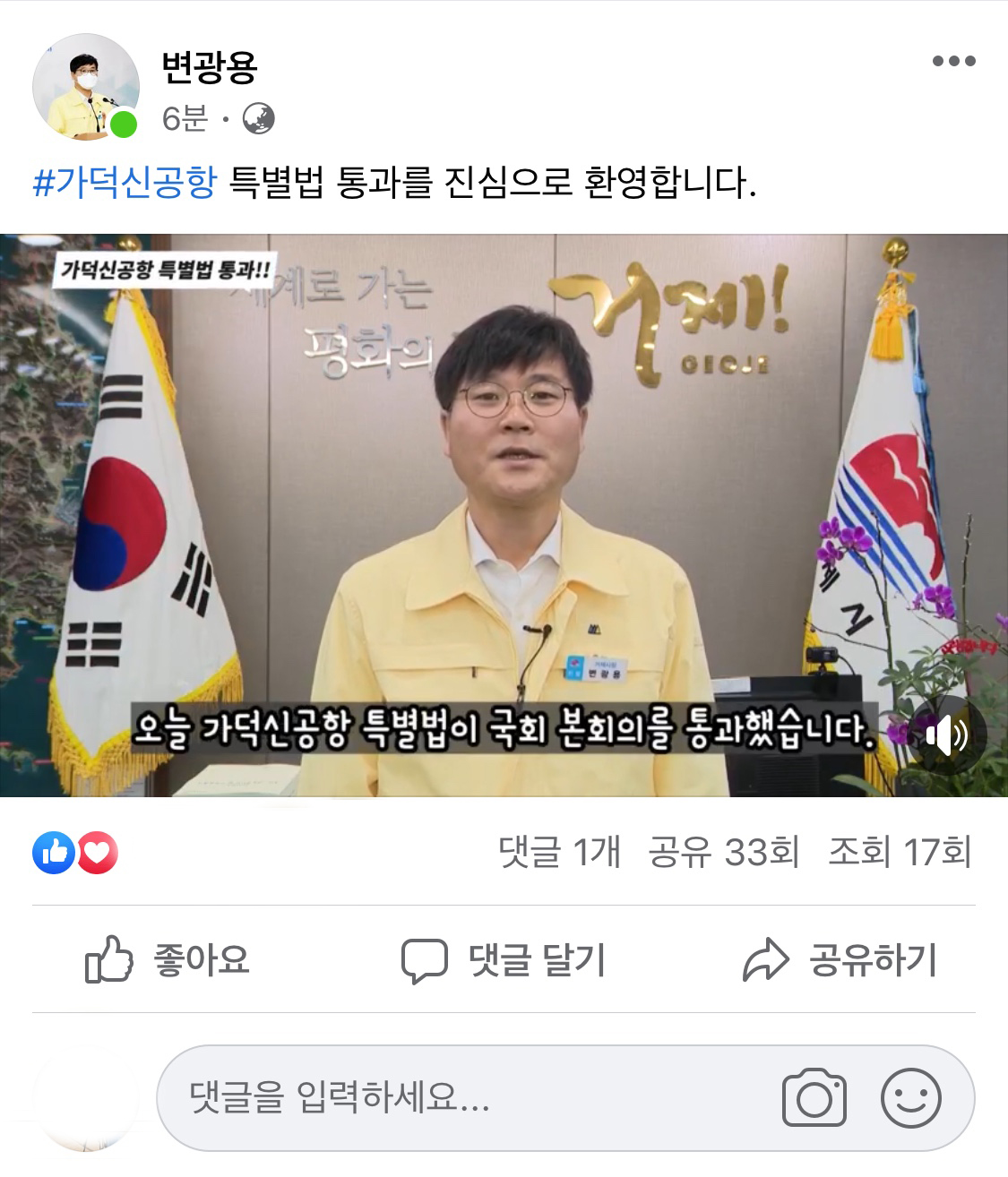 변광용 거제시장, 가덕신공항 특별법 통과에 환영메시지 현장 이미지