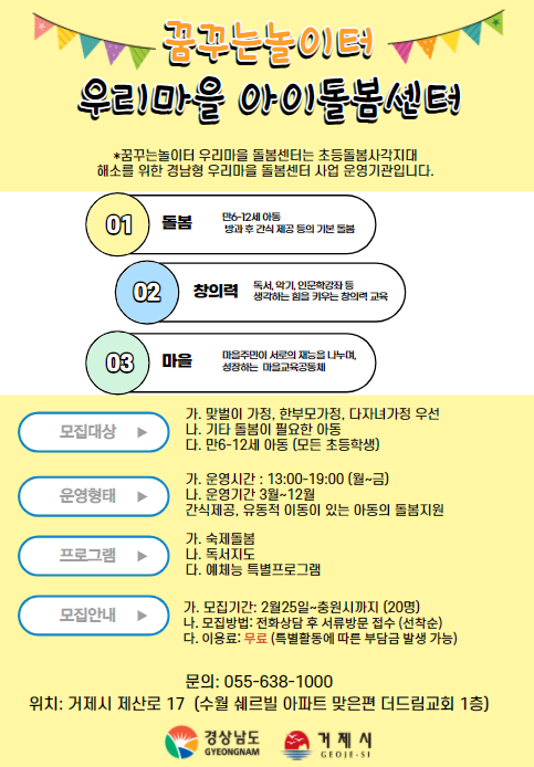 거제시, 꿈꾸는 놀이터 작은도서관 ‘우리마을 아이돌봄센터’개소 현장 이미지