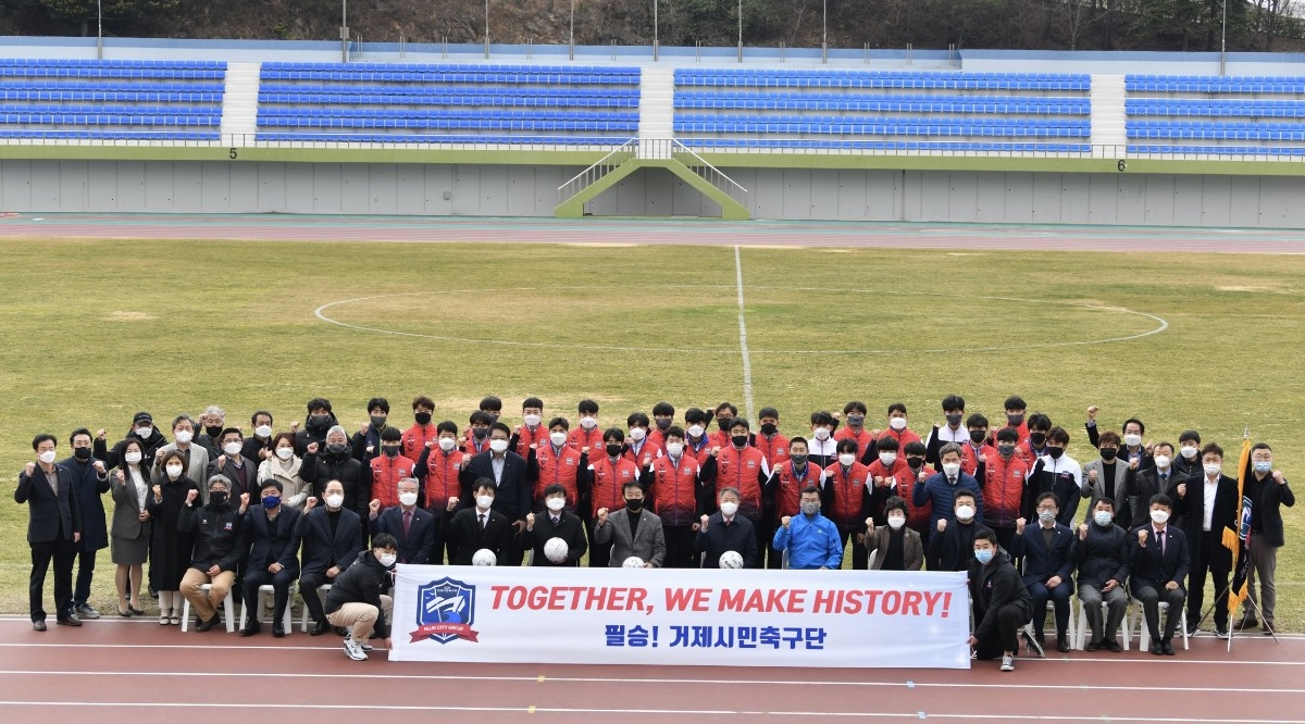 거제시민축구단 K4리그 출전 현장 이미지