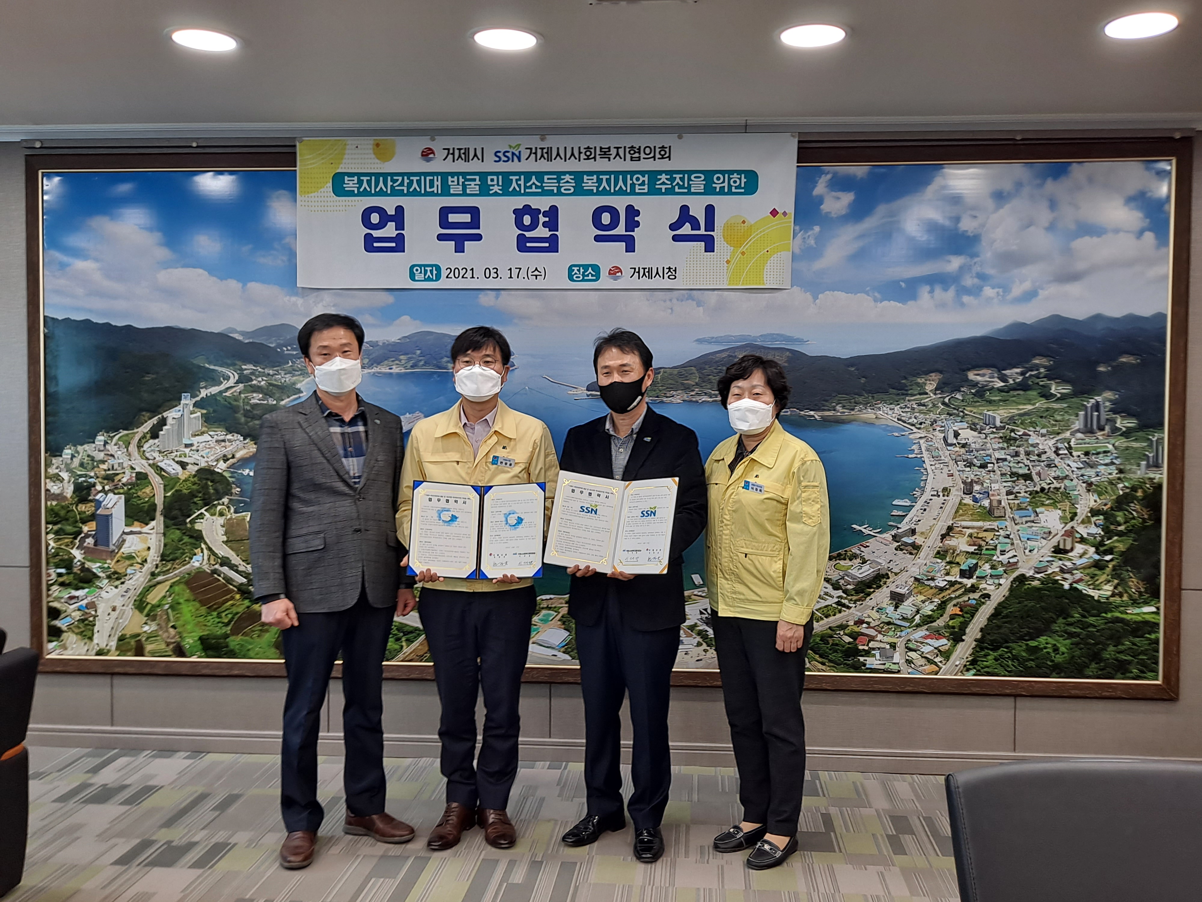 거제시-거제시사회복지협의회와 업무협약 체결 현장 이미지