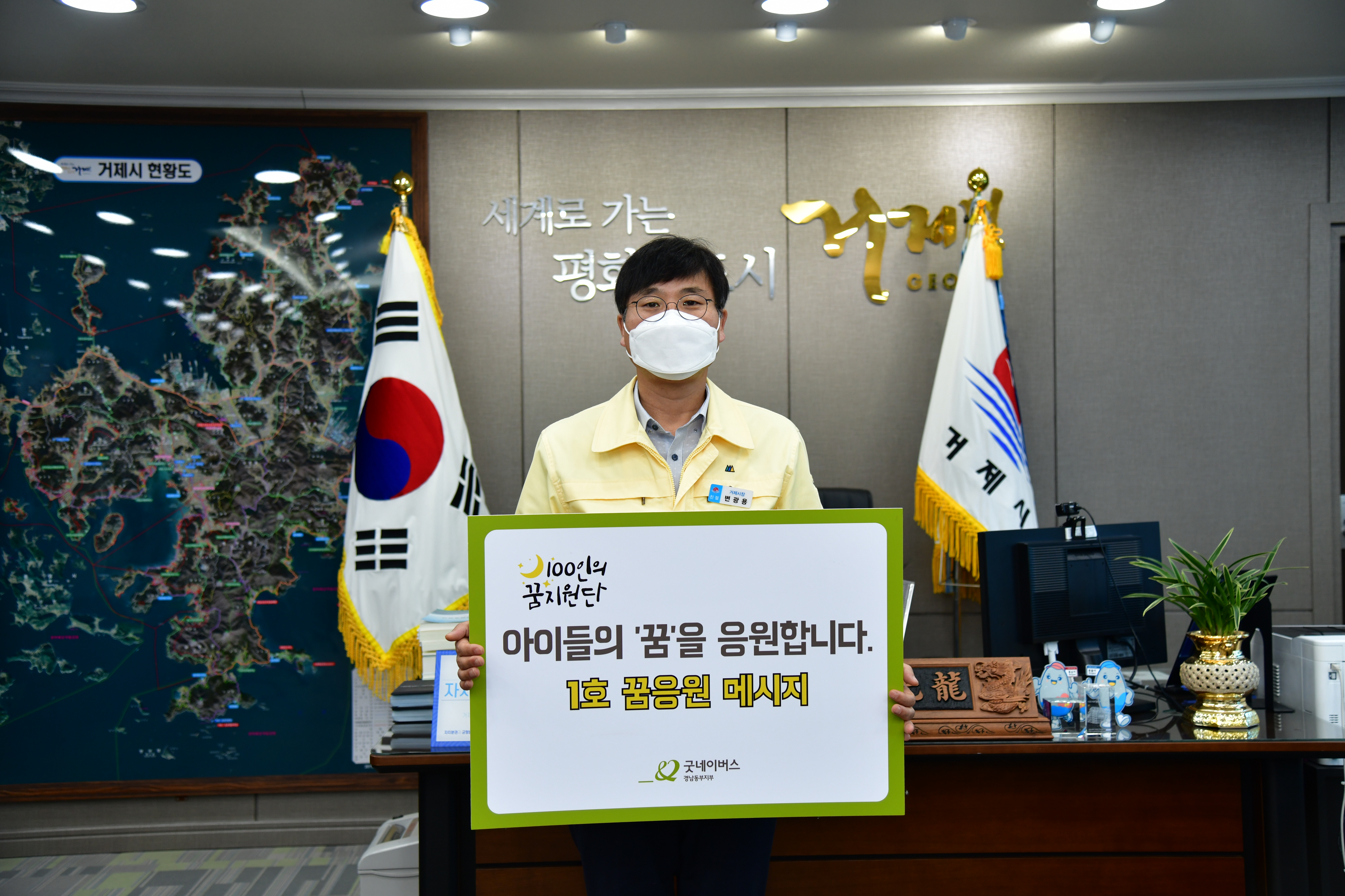 “꿈지원단 1호” 변광용 시장, 소외계층 아동 꿈 응원 메시지 전달 현장 이미지