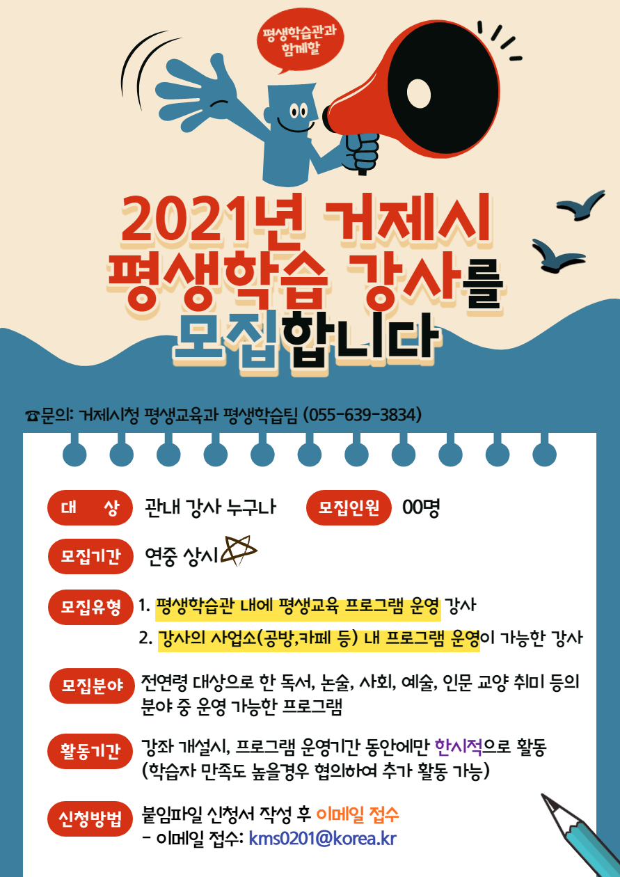 거제시 평생학습 프로그램 강사 모집 현장 이미지