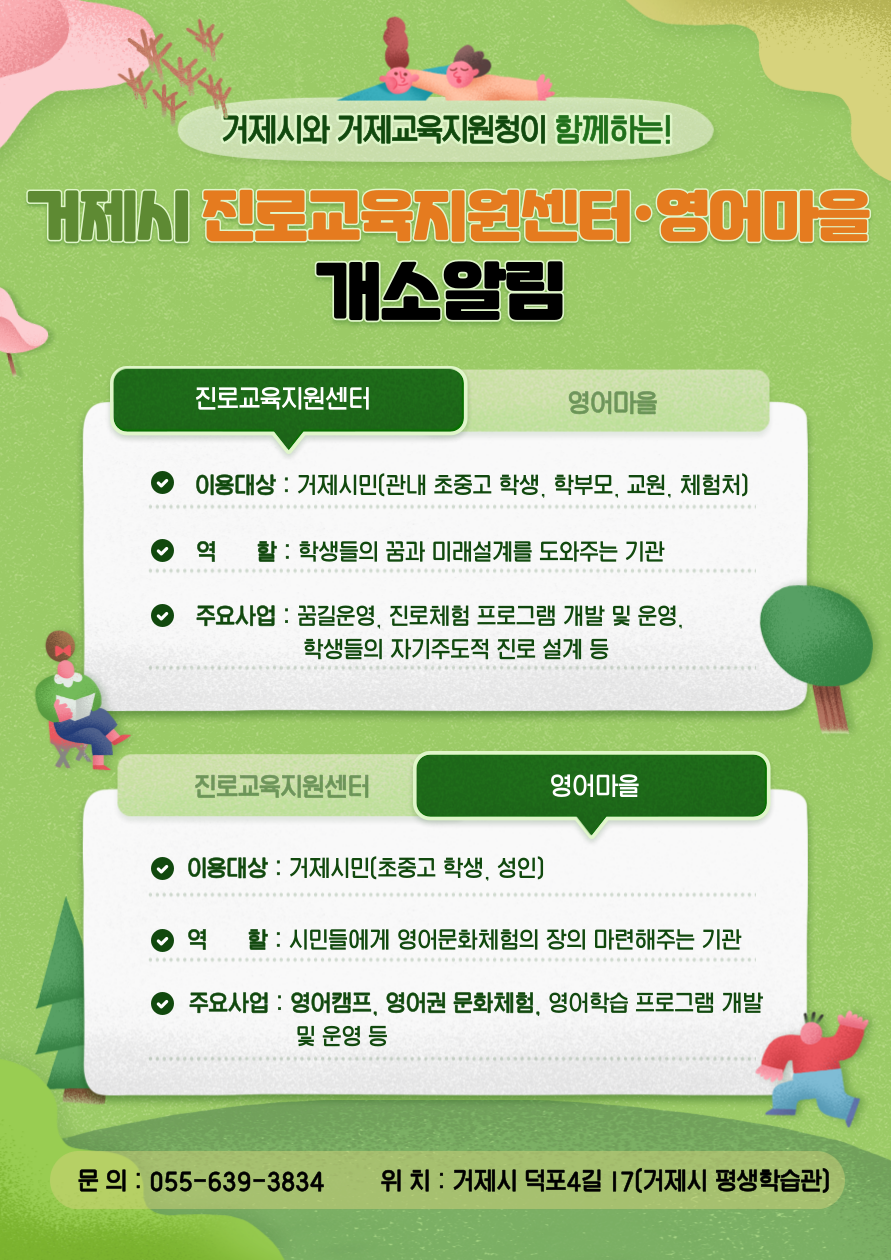 거제시민·청소년, 진로와 영어교육의 혜택을 동시에! 현장 이미지