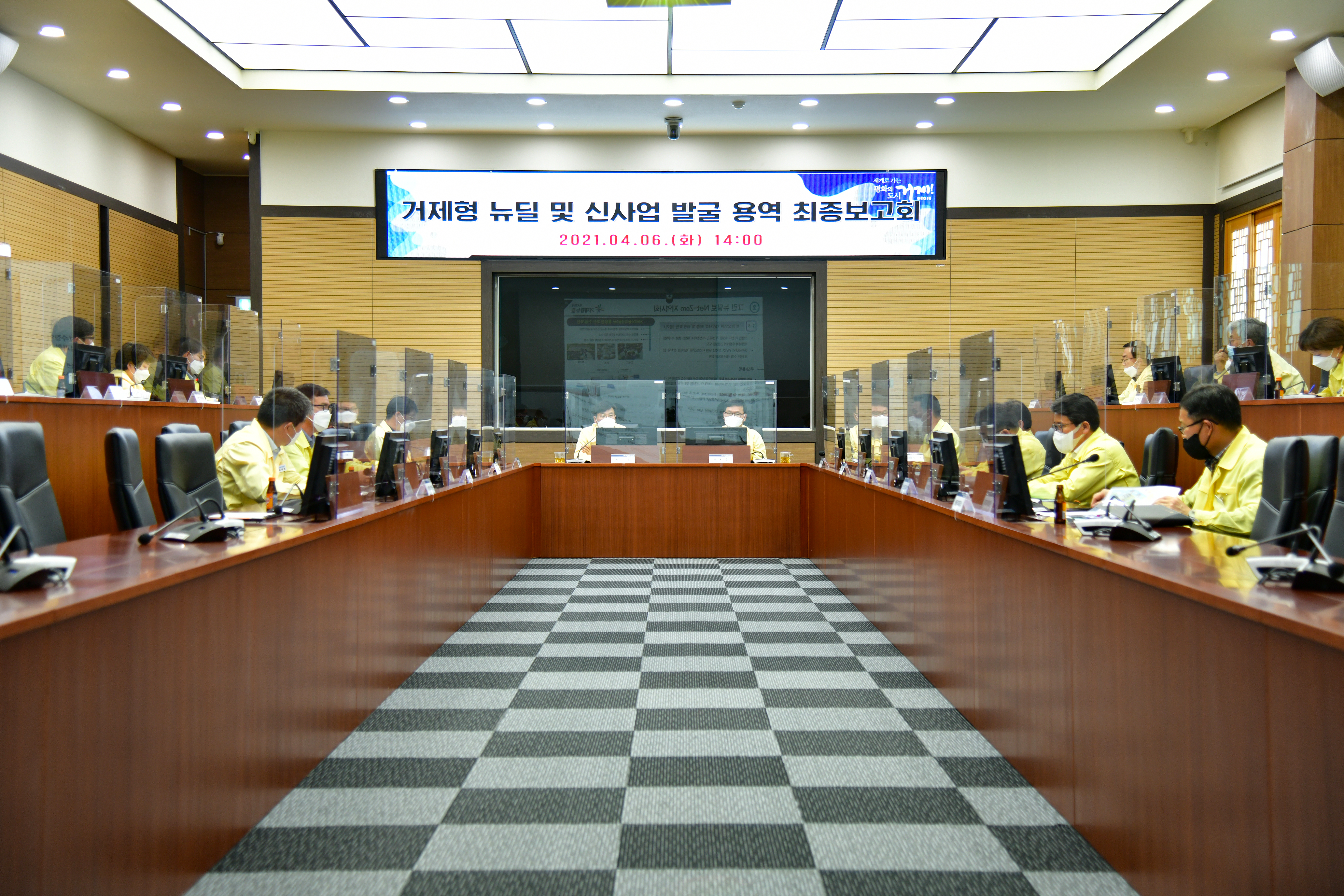 거제형 뉴딜 정책 수립을 위한 용역 최종보고회 개최 현장 이미지