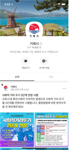 거제시 알림톡, 시정 홍보와 예산 절감 효과 “톡톡” 현장 이미지