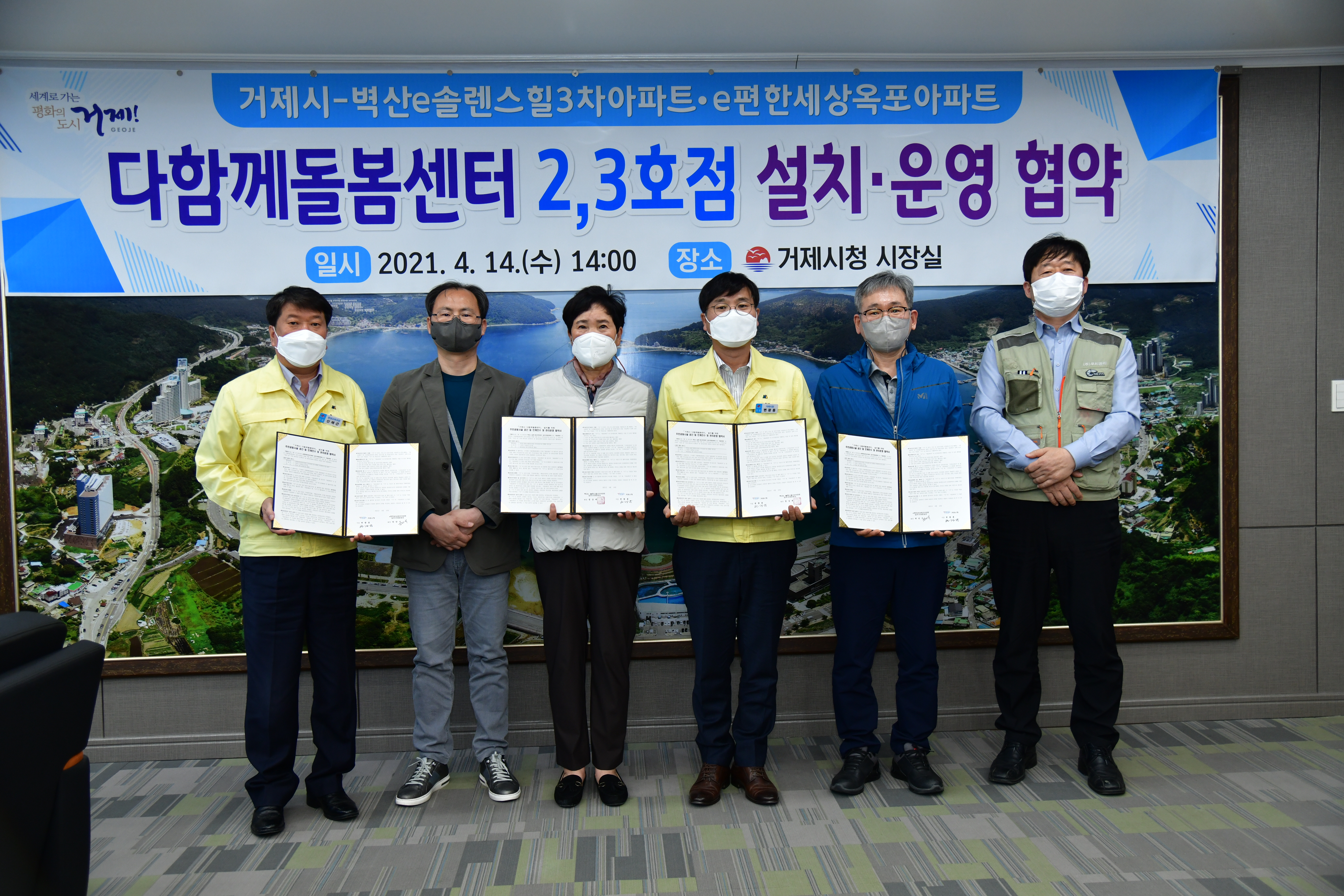 거제시, 다함께돌봄센터 2, 3호점 생긴다 현장 이미지