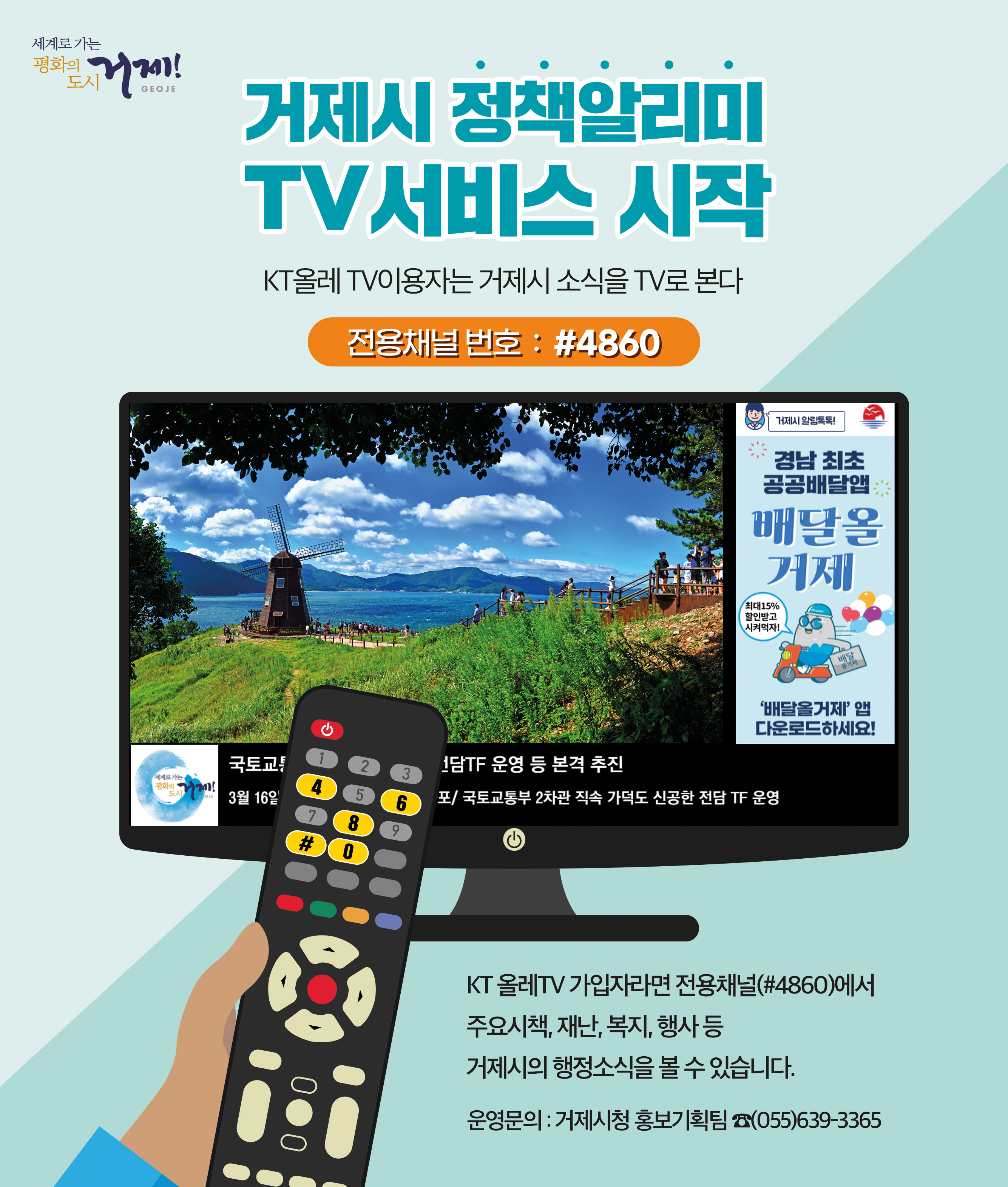 드라마를 보면서 궁금한 거제시정 소식을 TV로 본다 현장 이미지