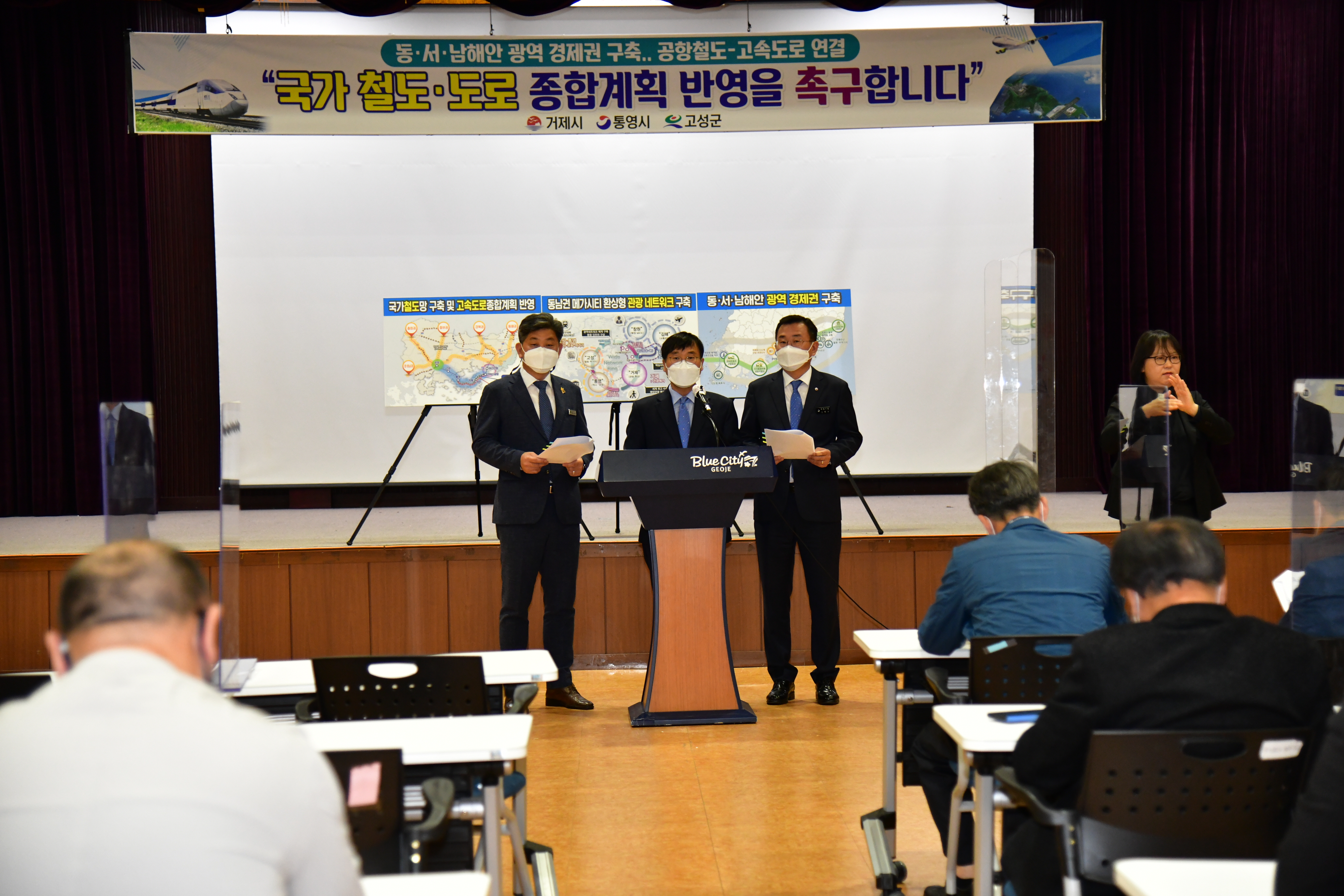 거제‧통영‧고성 3개 시군, 가덕신공항까지 광역교통망 연결 촉구 현장 이미지