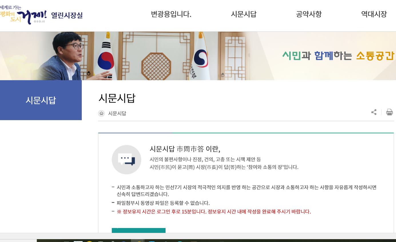 거제시민이 묻고, 거제시장이 답한다.. 시정 만족도 UP 현장 이미지