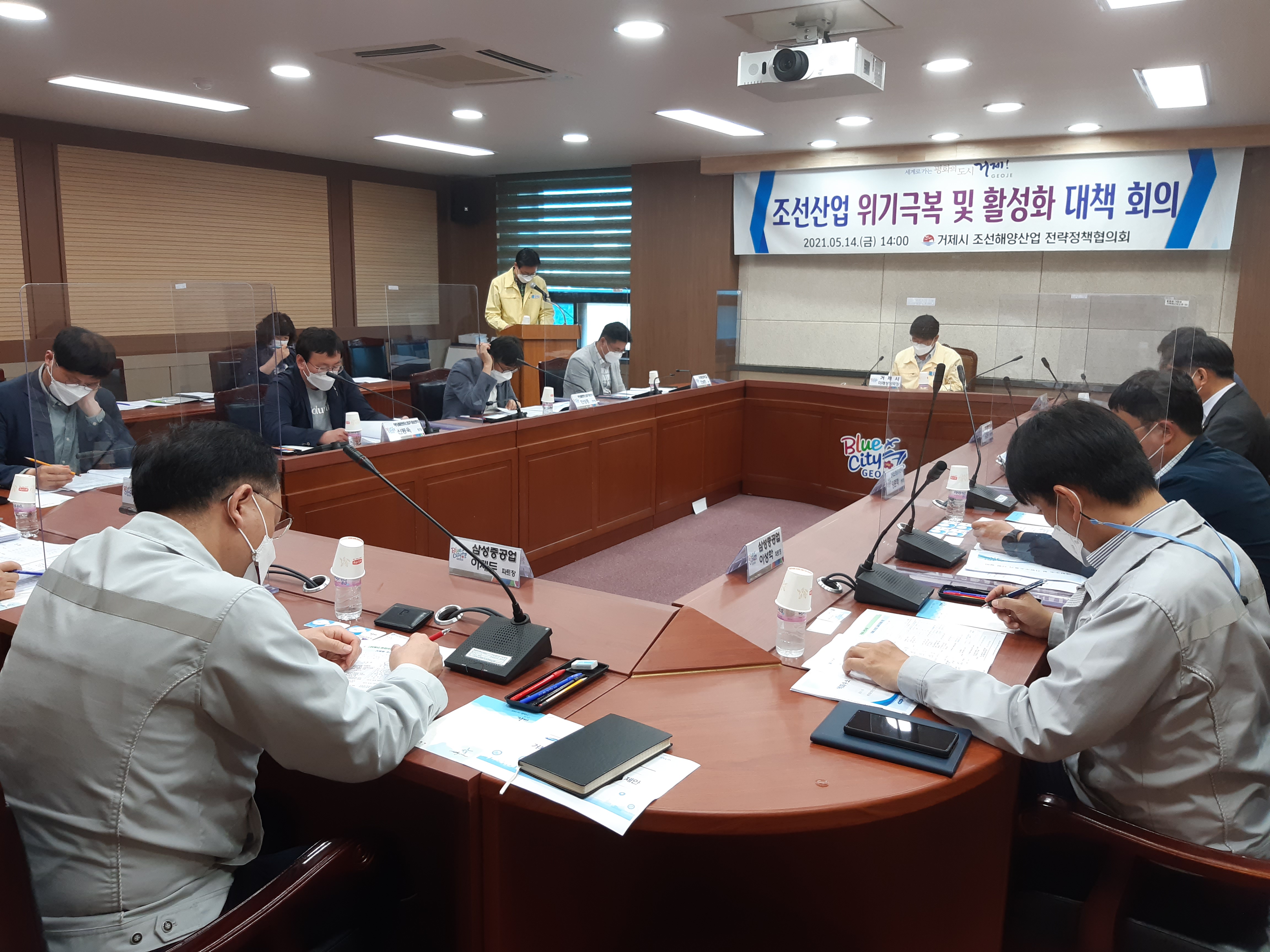 거제시, 조선해양산업 전략정책협의회 개최 현장 이미지