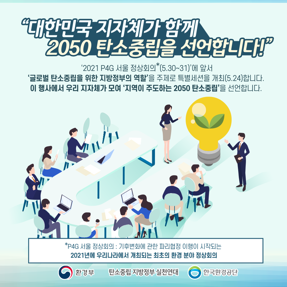 거제시, 기후변화 늦추는 2050 탄소중립 동참 현장 이미지