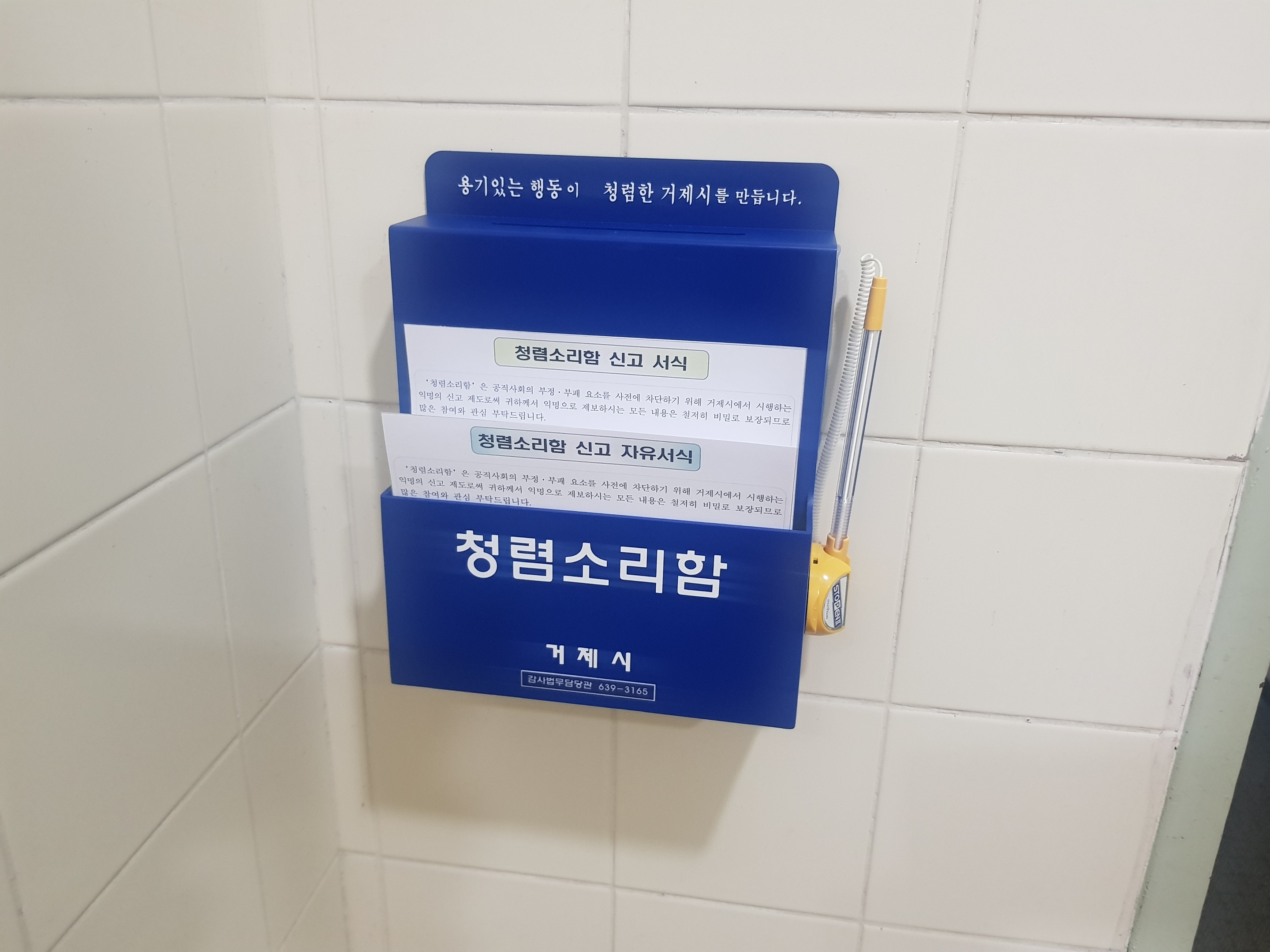 거제시, 청렴도 통증(痛症)‘소통’으로 치료하다 현장 이미지