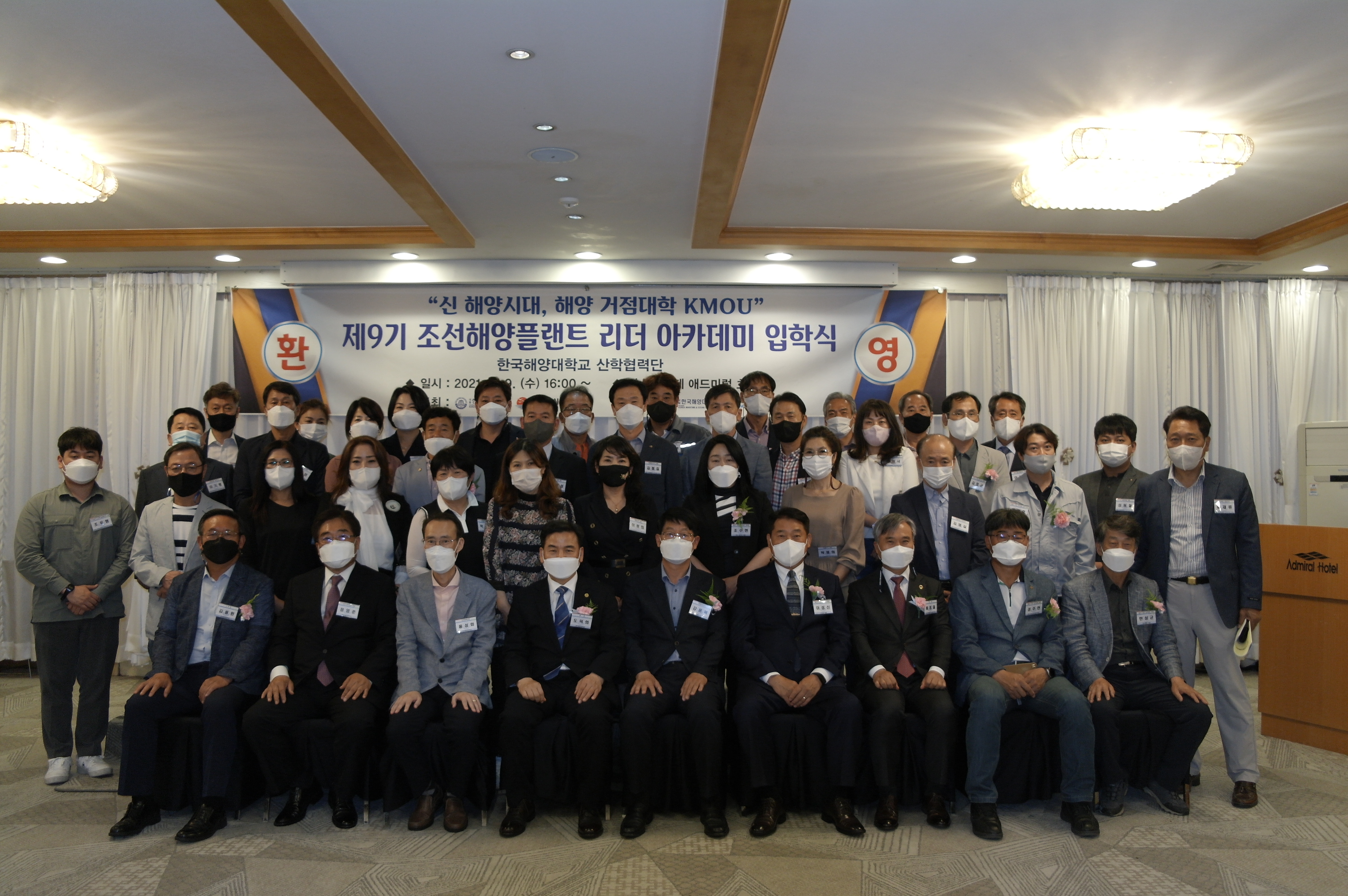 제9기 조선해양플랜트 리더 아카데미 개강 현장 이미지