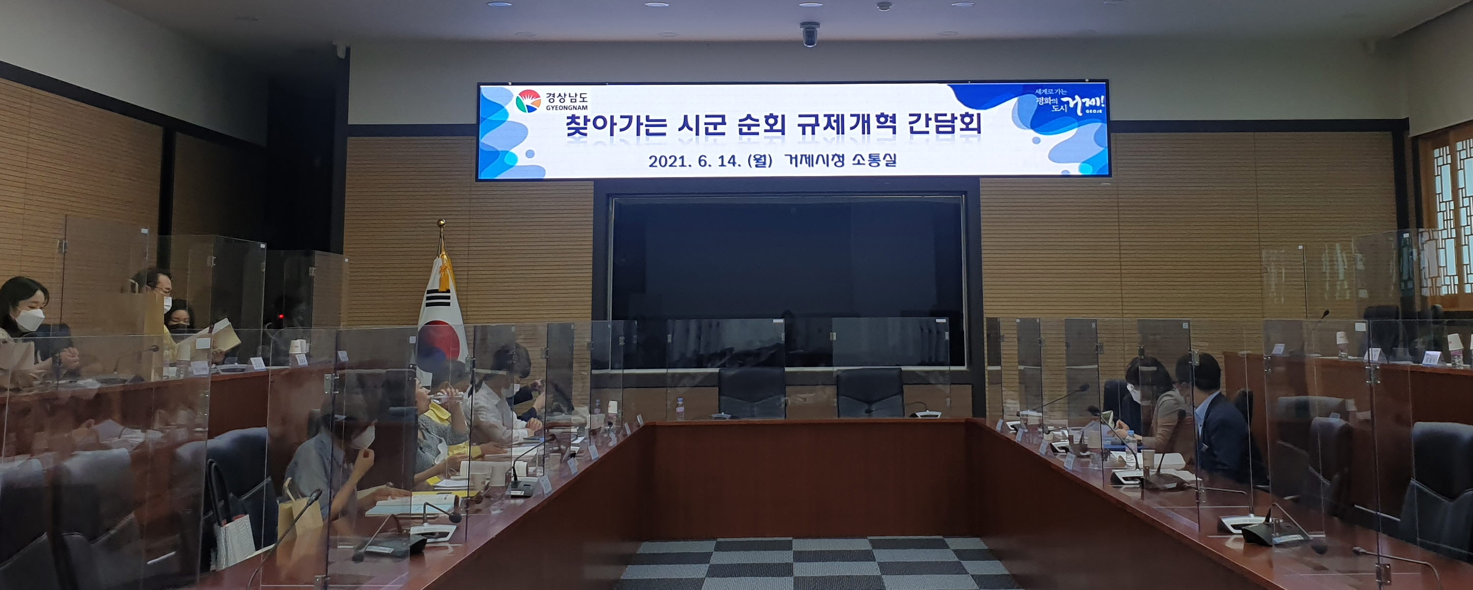 경남도 권역별 찾아가는 규제개혁 간담회 거제에서 개최 현장 이미지
