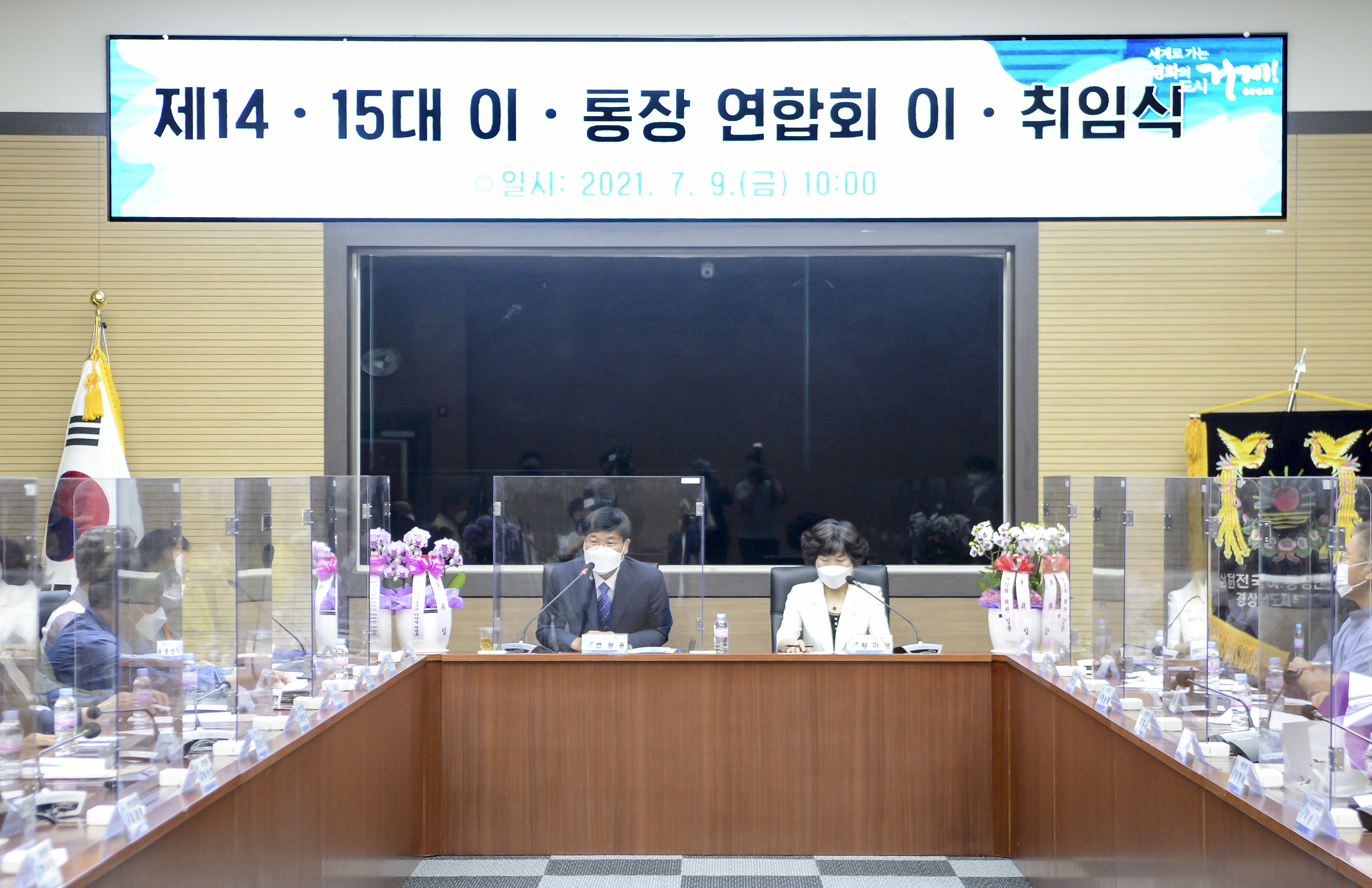 거제시 이․통장연합회, 지회장 이․취임식 개최 현장 이미지