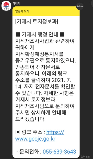 거제시, 지적재조사 모바일 전자고지 서비스 실시 현장 이미지