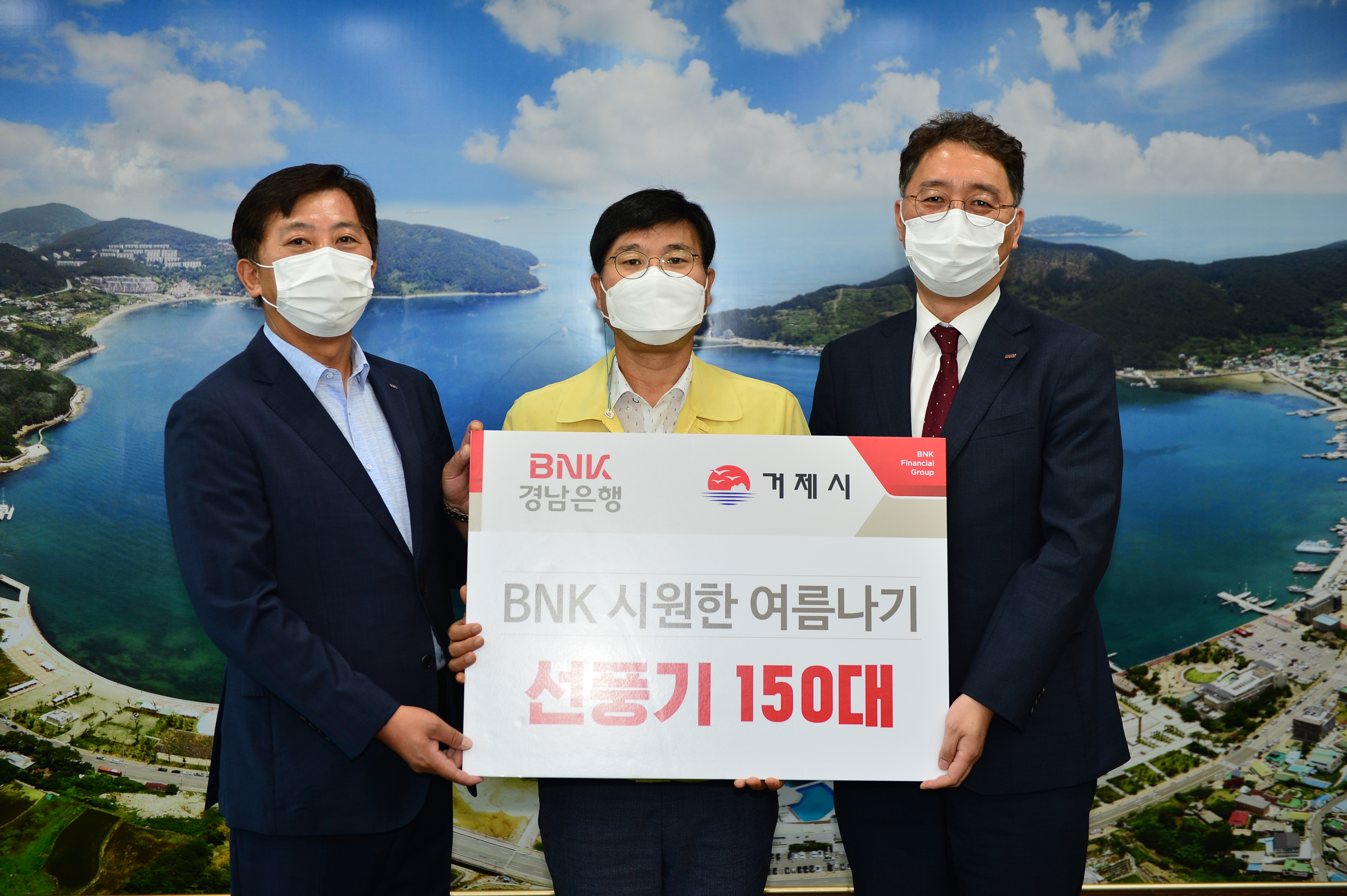 BNK경남은행 거제지점, 여름철 취약계층 위해 선풍기 150대 기부 현장 이미지