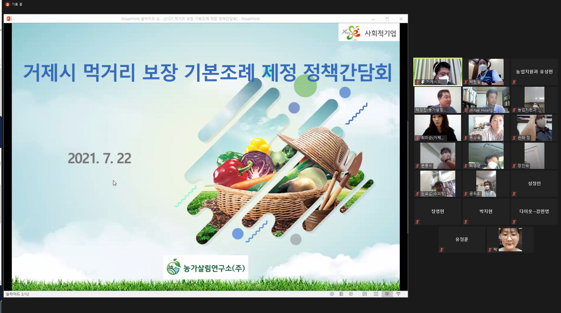 거제시, 먹거리보장 기본조례 제정 정책 간담회 개최 현장 이미지
