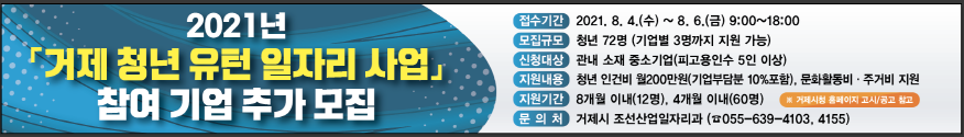 거제시, ‘거제 청년 유턴 일자리 사업’ 참여기업 추가 모집 현장 이미지