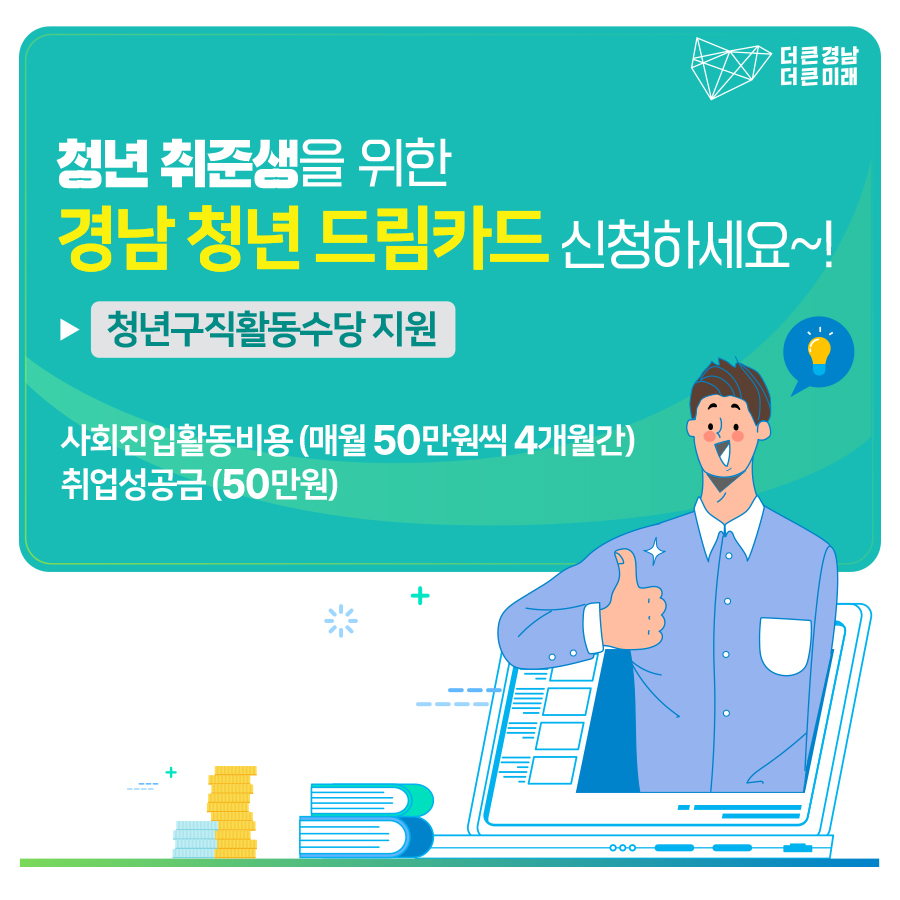 거제시, 2021년 청년구직활동수당 지원사업 참여자 추가 모집 현장 이미지