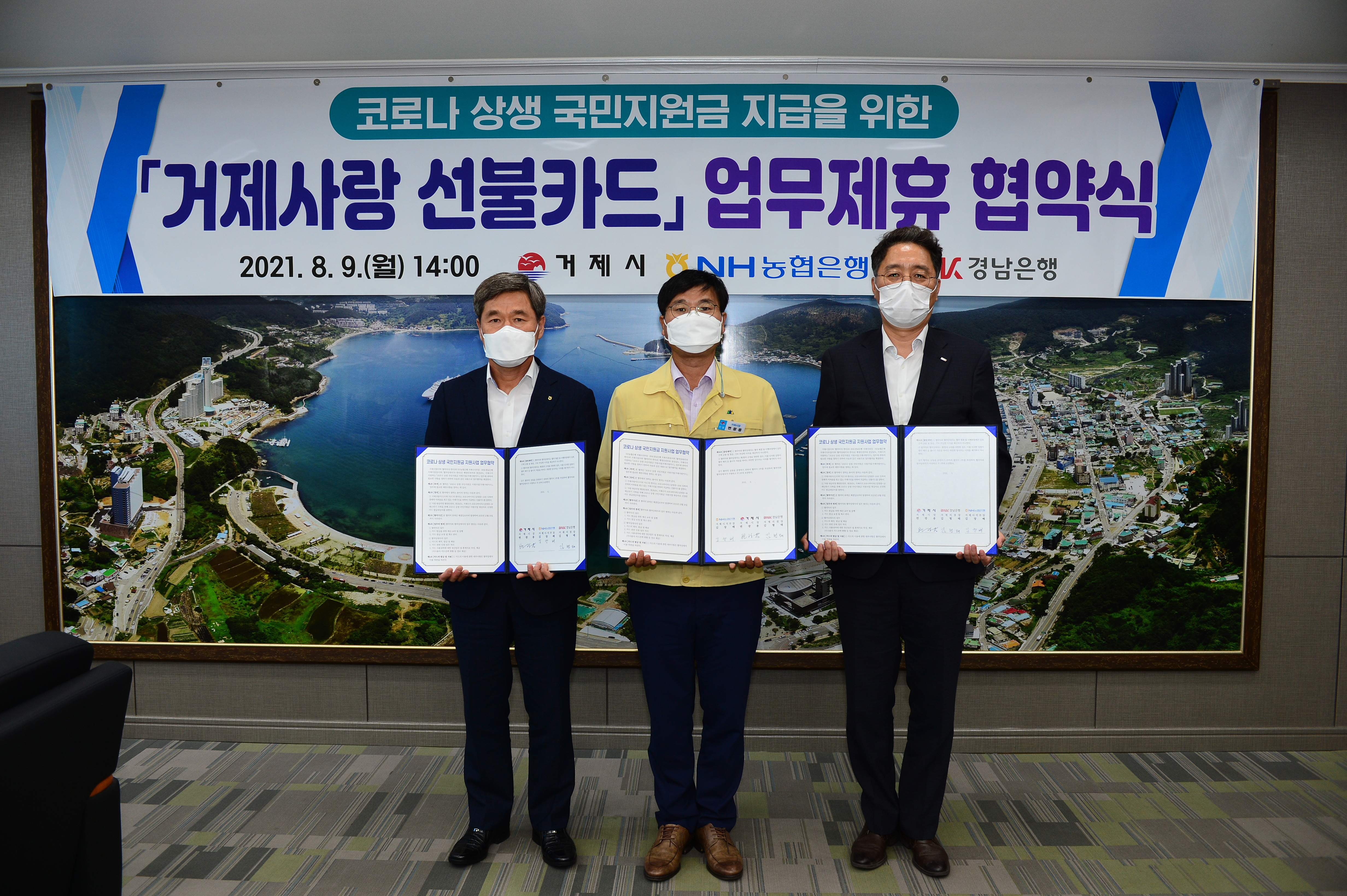 거제시 “코로나 상생 국민지원금, 거제사랑 카드로 신청해 주세요” 현장 이미지