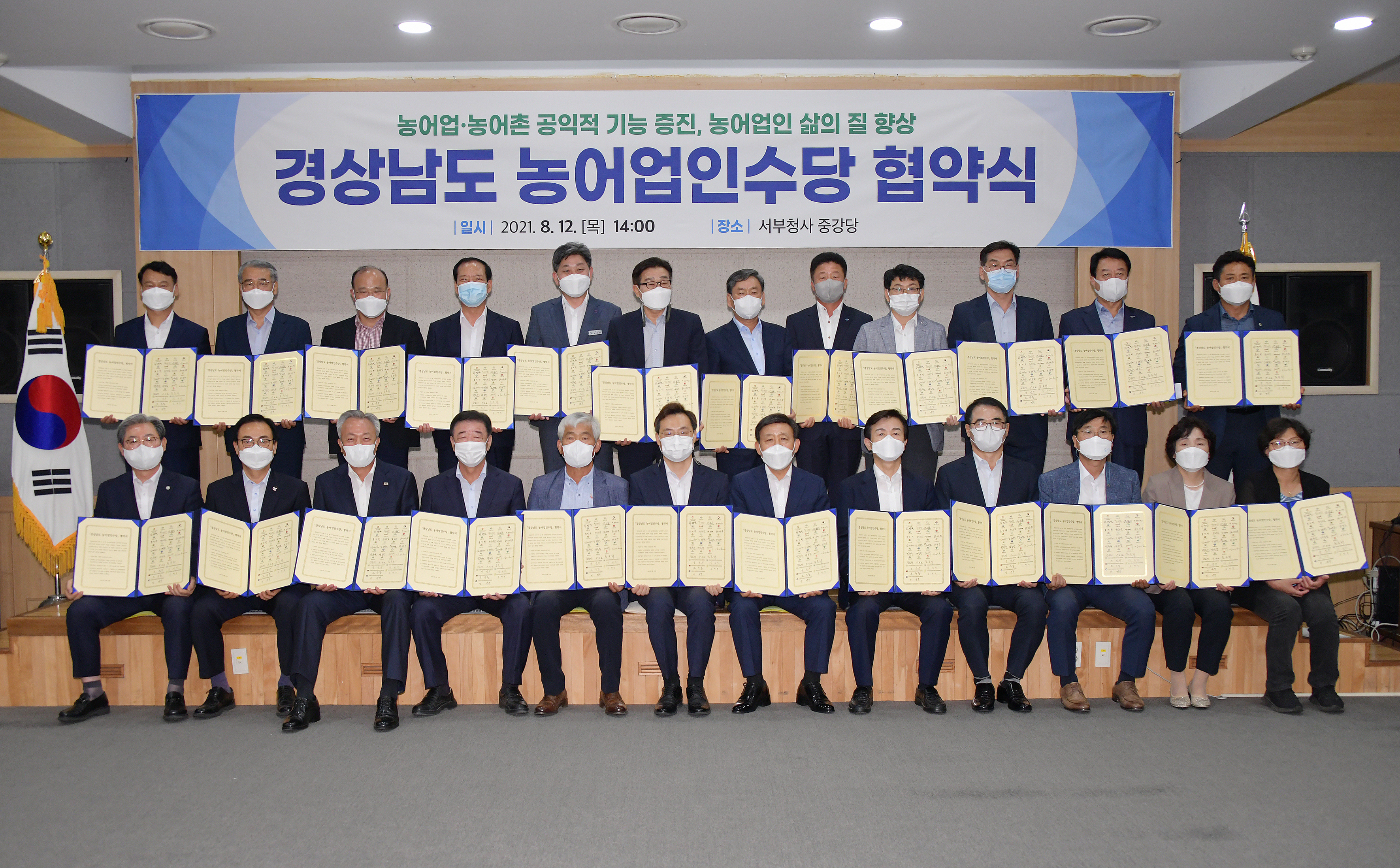 변광용 거제시장, 경상남도 농어업인수당 지원 협약식 참석 현장 이미지