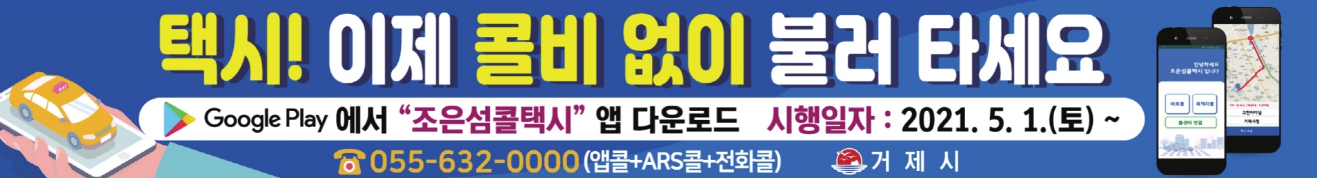 ‘거제조은섬콜’ 이용자 수 콜센터 통합 후 가파르게 상승.. 시민 호응도 up 현장 이미지