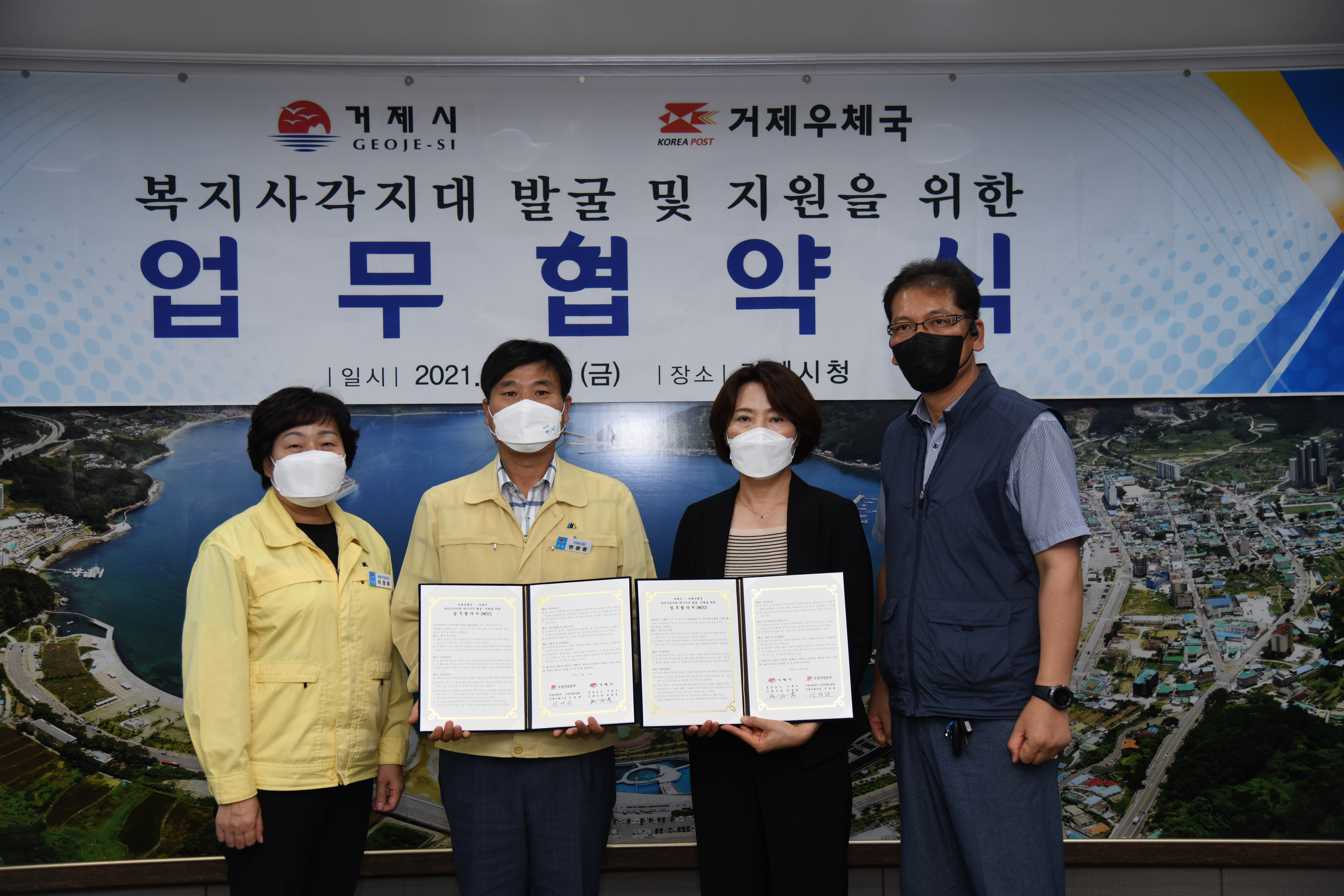 거제시, 거제우체국과 복지사각지대 발굴‧지원 업무협약 체결 현장 이미지