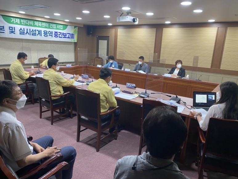 거제시, 반다비 체육센터 설계 용역 중간보고회 실시 현장 이미지