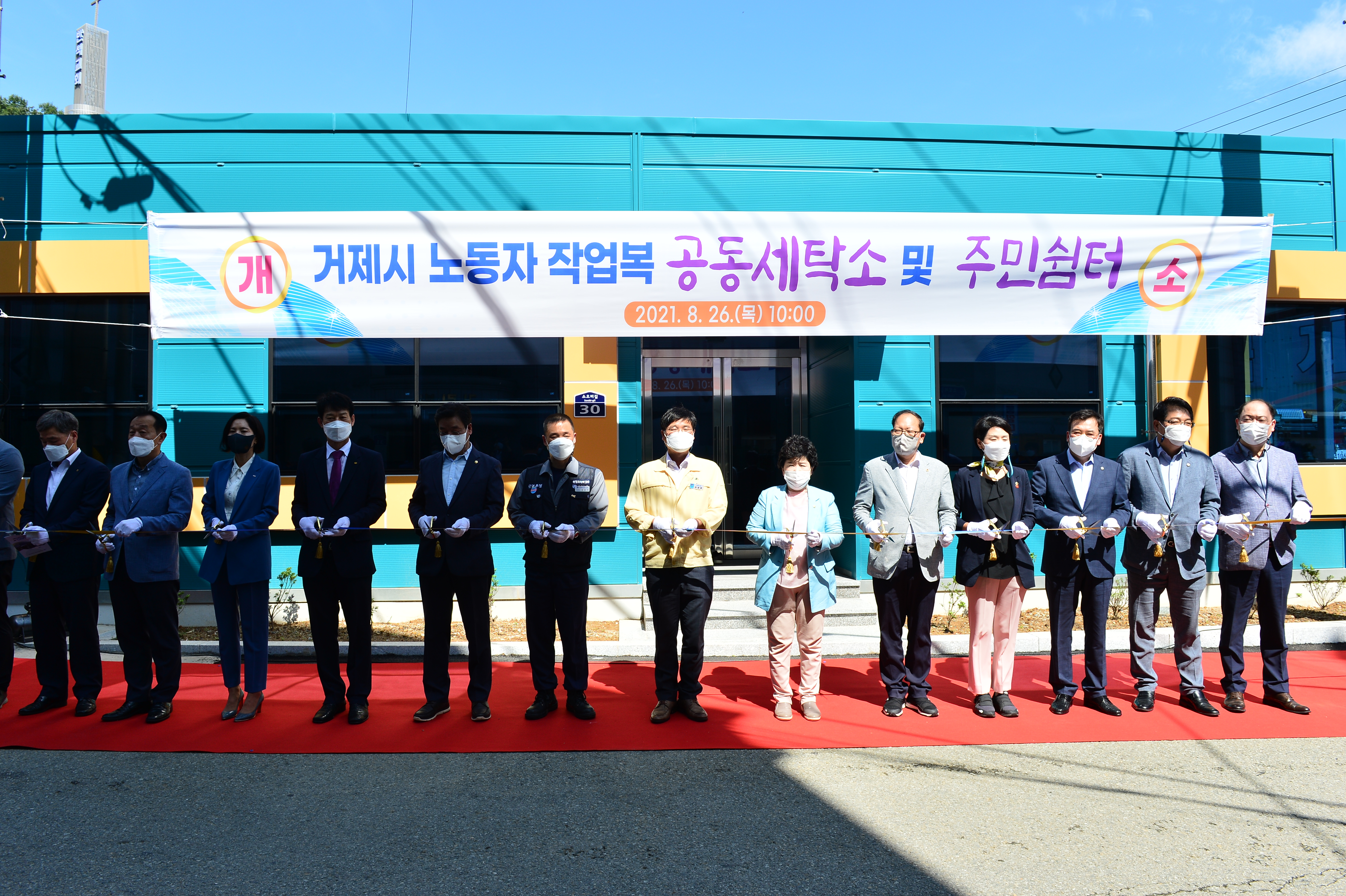 거제시 노동자 작업복 공동세탁소 및 주민쉼터 개소식 개최 현장 이미지