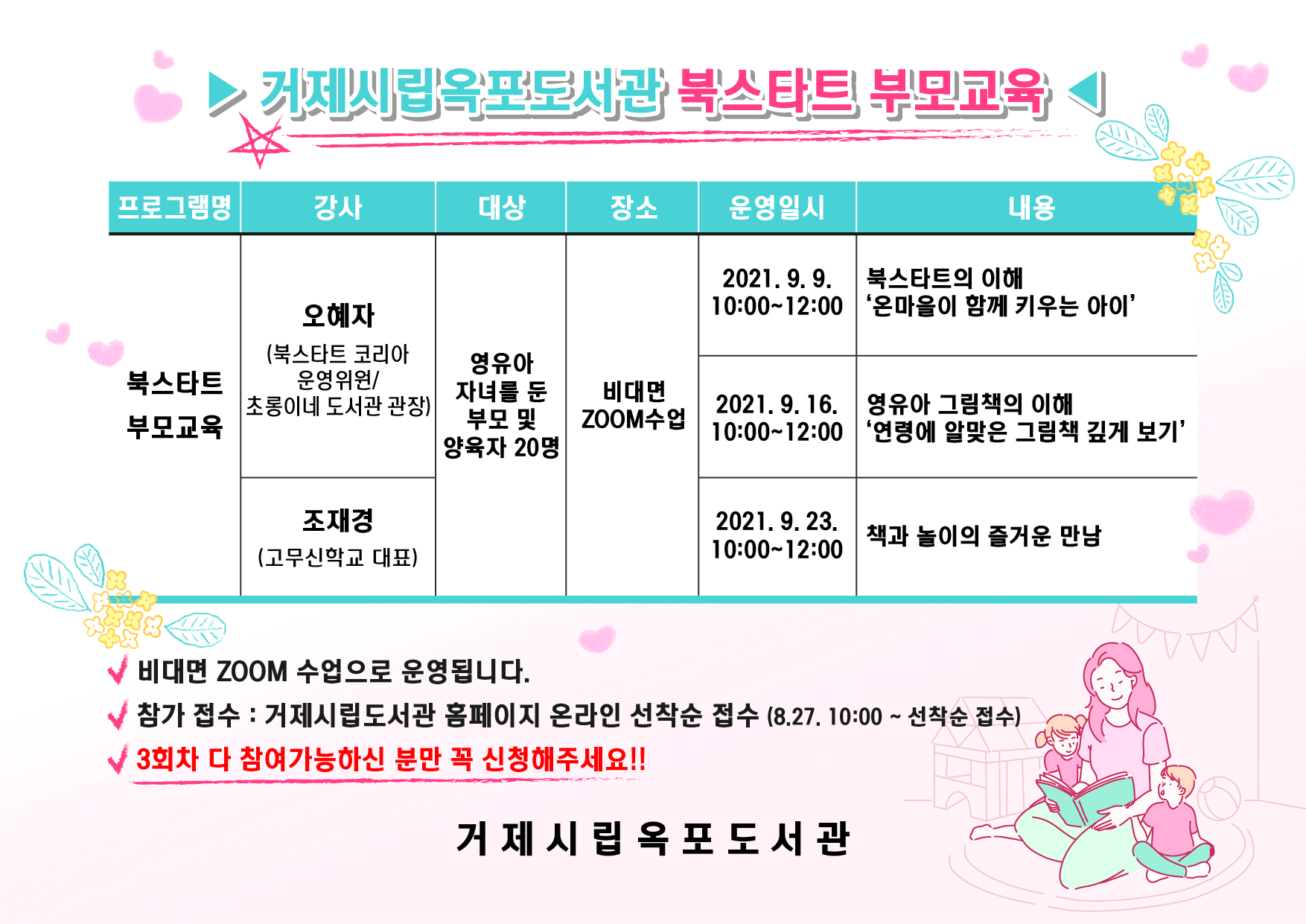 거제시립옥포도서관, 9월 독서의 달 행사‘ 북스타트 부모교육’ 특강 운영 현장 이미지