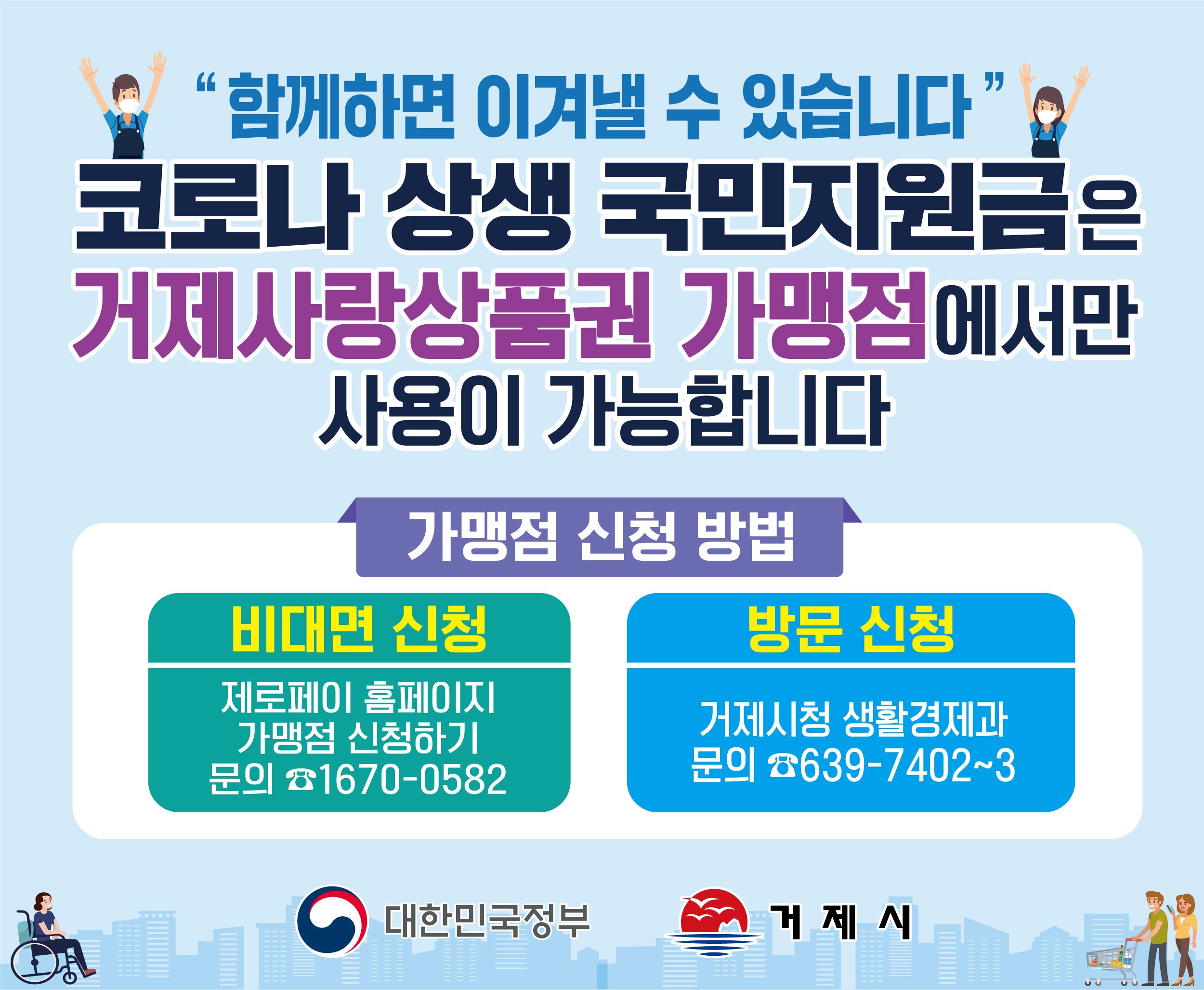 “모바일 거제사랑상품권(제로페이) 가맹점 신청을 서둘러 주세요” 현장 이미지