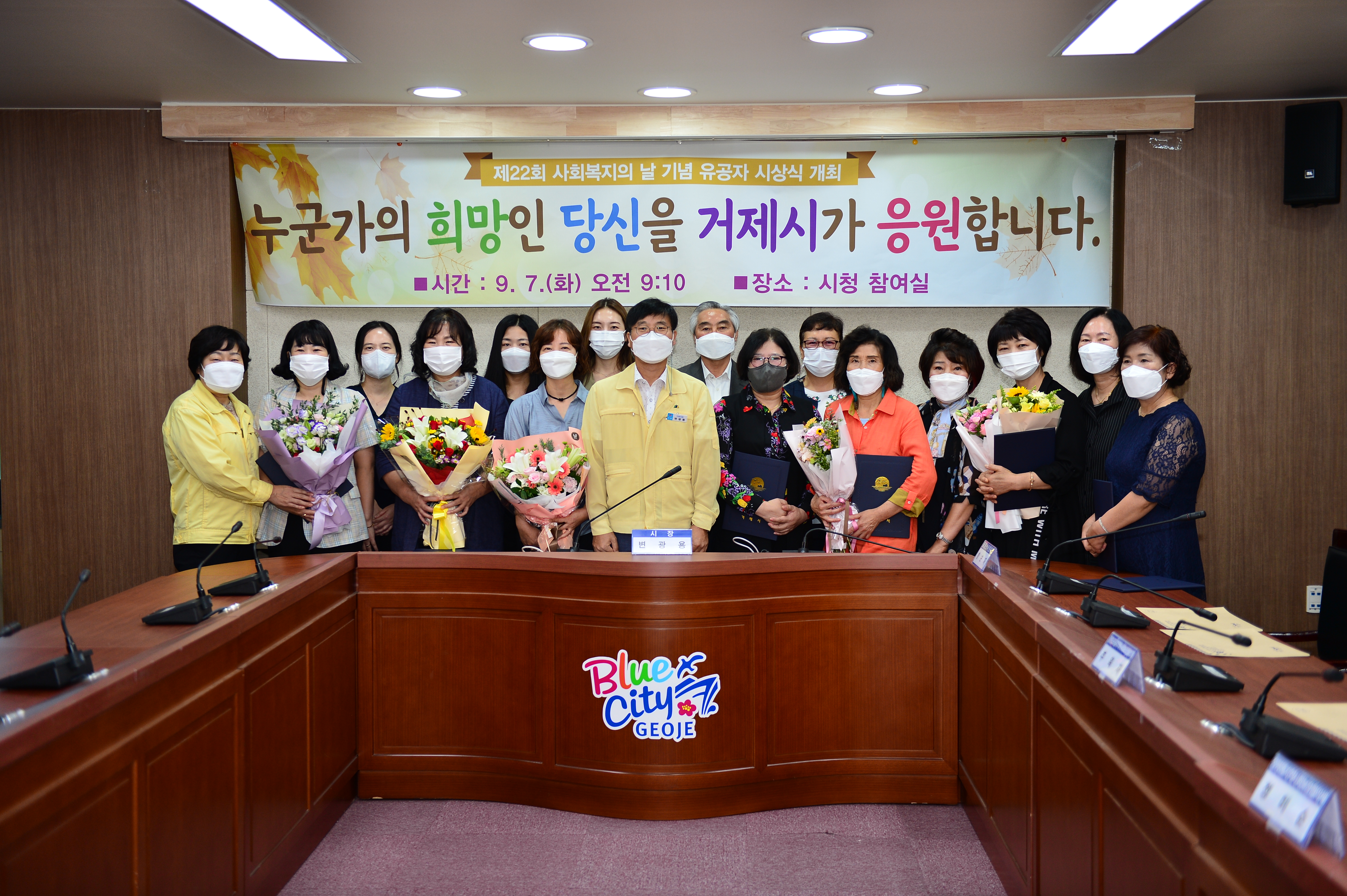 거제시, 제22회 사회복지의 날 기념 유공자 시상식 개최 현장 이미지
