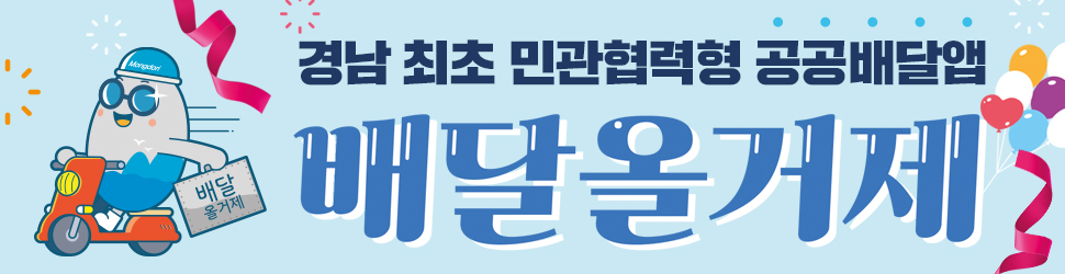 거제시 공공배달앱 “배달올거제” 인증샷 이벤트 실시 현장 이미지