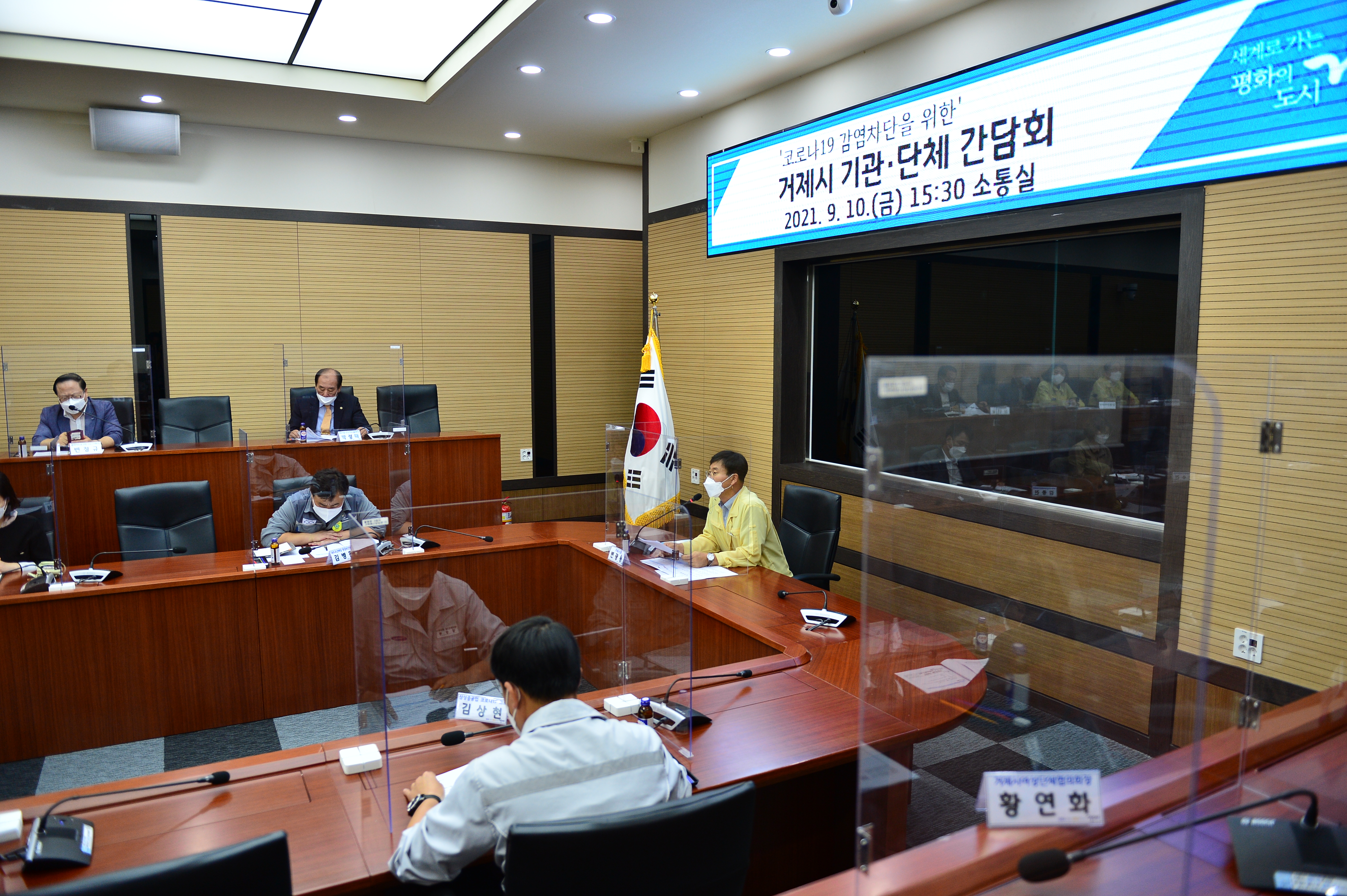거제시, 추석연휴 전 코로나19 감염 확산 차단 총력 기관‧단체 간담회 개최 현장 이미지