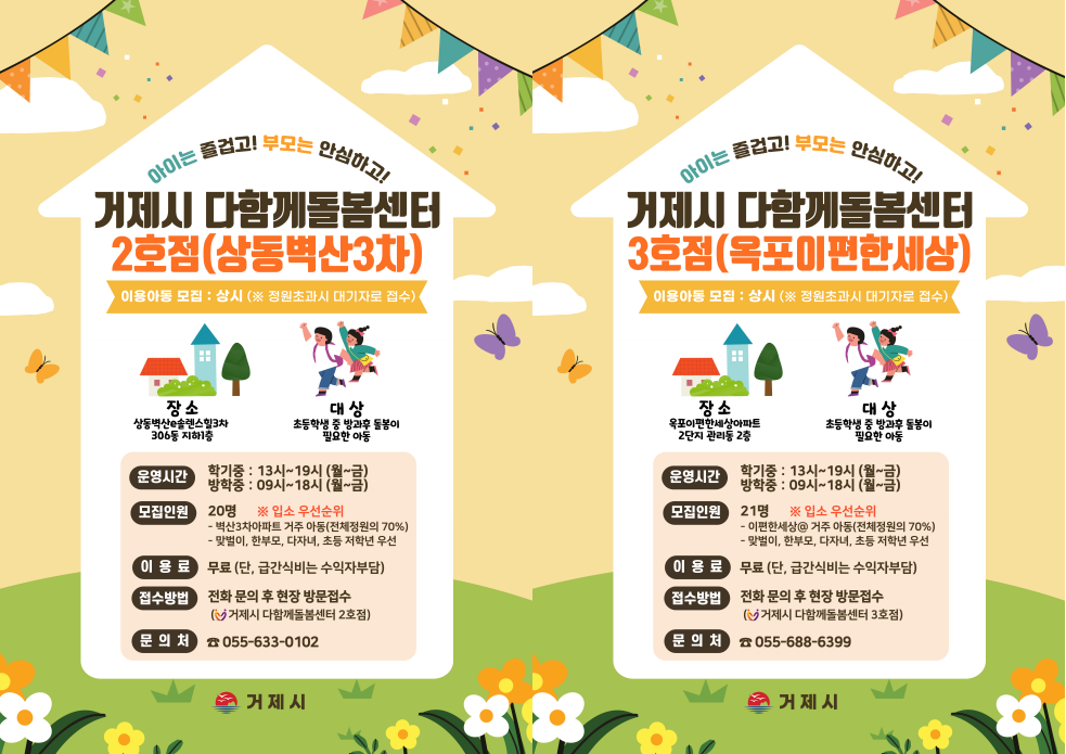 거제시 다함께돌봄센터 2, 3호점 10월 본격 운영 현장 이미지