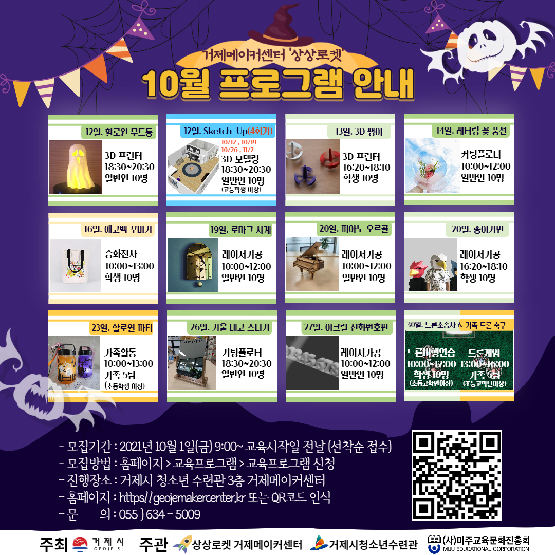거제메이커센터, 10월 메이커 프로그램 수강생 모집 현장 이미지