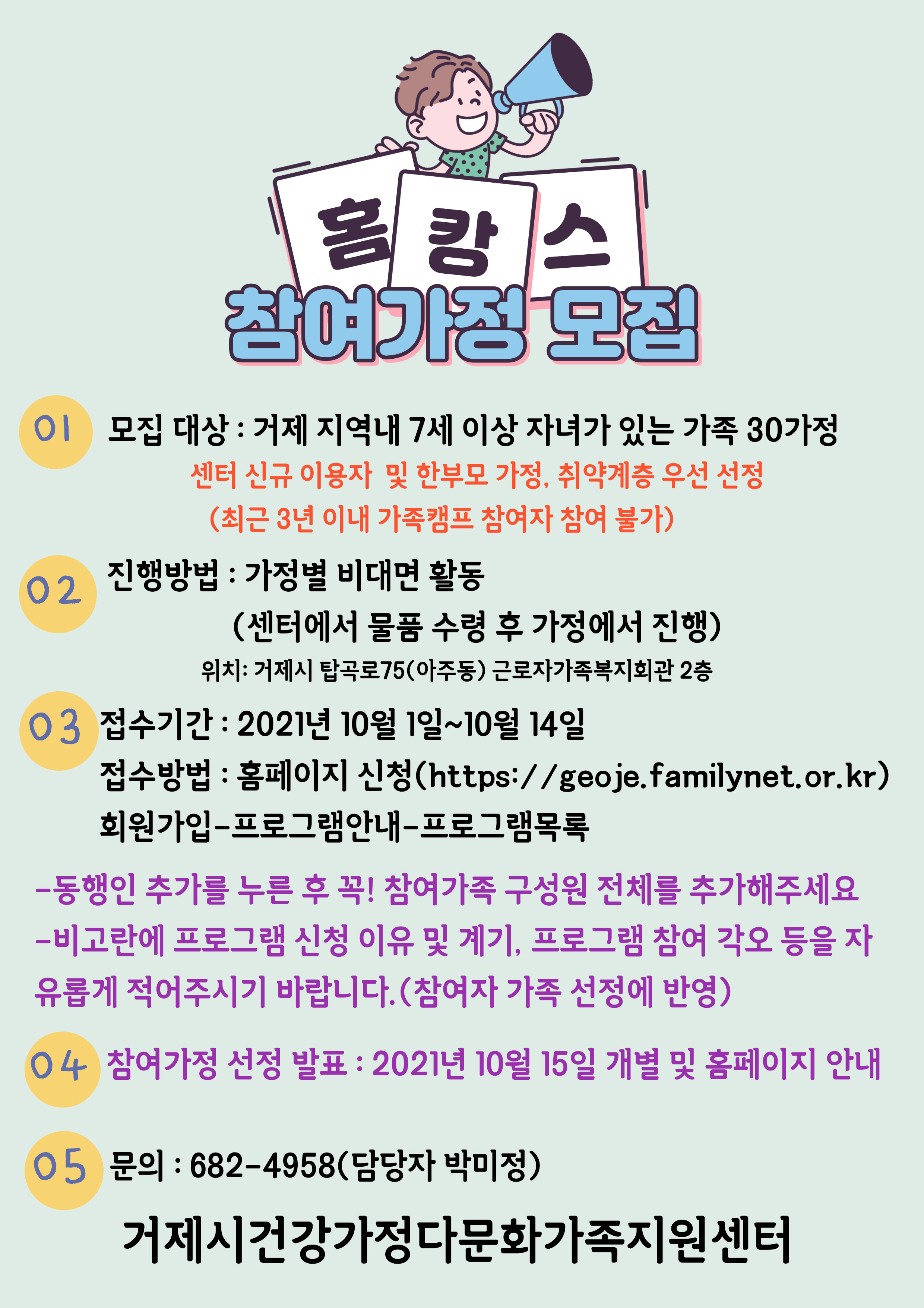 거제시건강가정·다문화가족지원센터 비대면 가족캠프 ‘집으로 떠나는 감성캠핑-가족힐링캠프’ 실시 현장 이미지