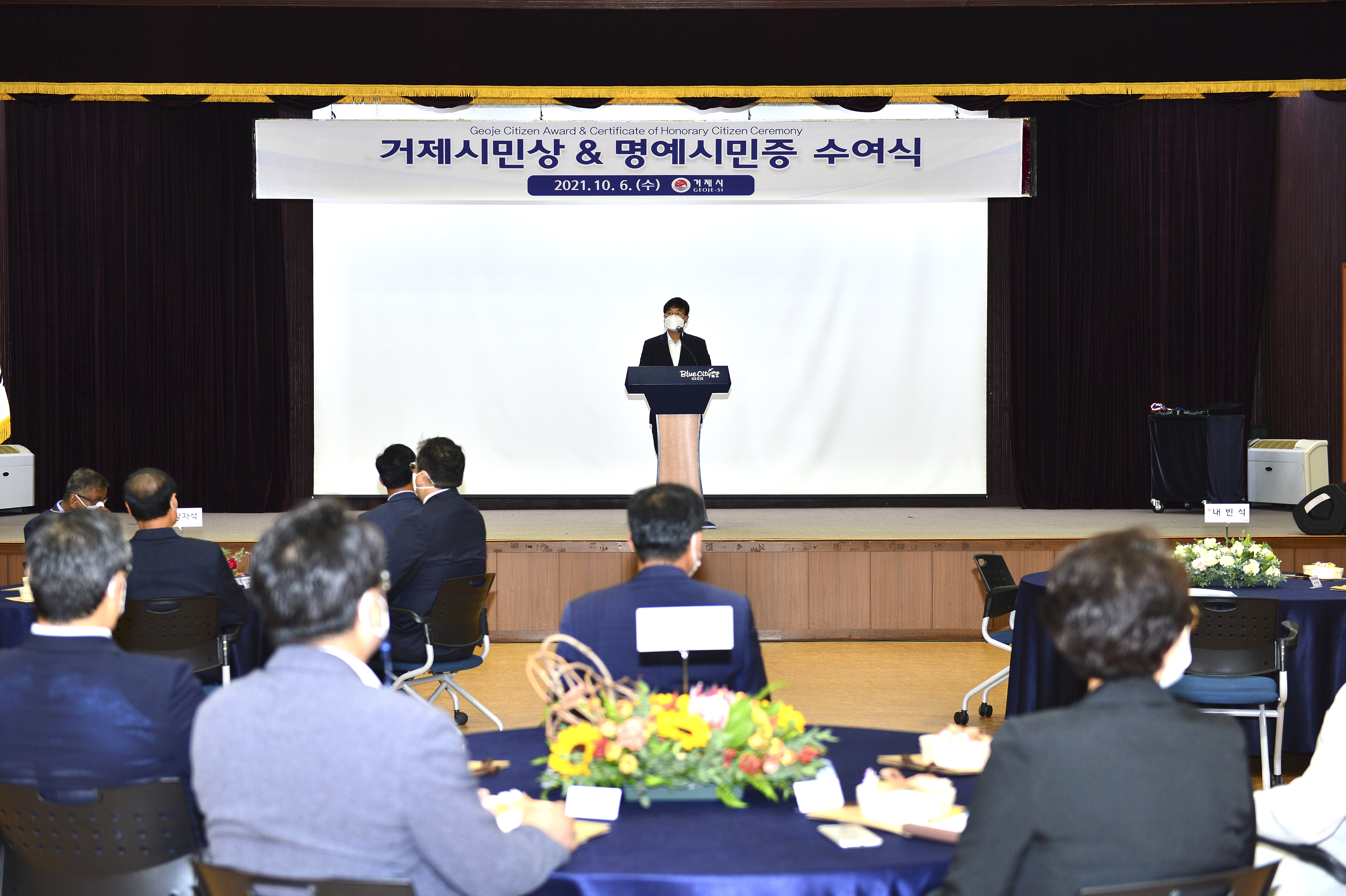 거제시민상&명예시민증 수여식 및 코로나 19 백신접종 경품 추첨행사 개최 현장 이미지