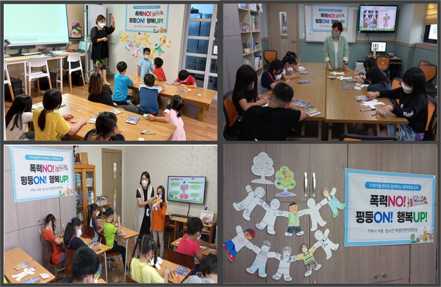 거제시 아동·청소년·여성안전지역연대, 찾아가는 폭력예방교육 실시 현장 이미지