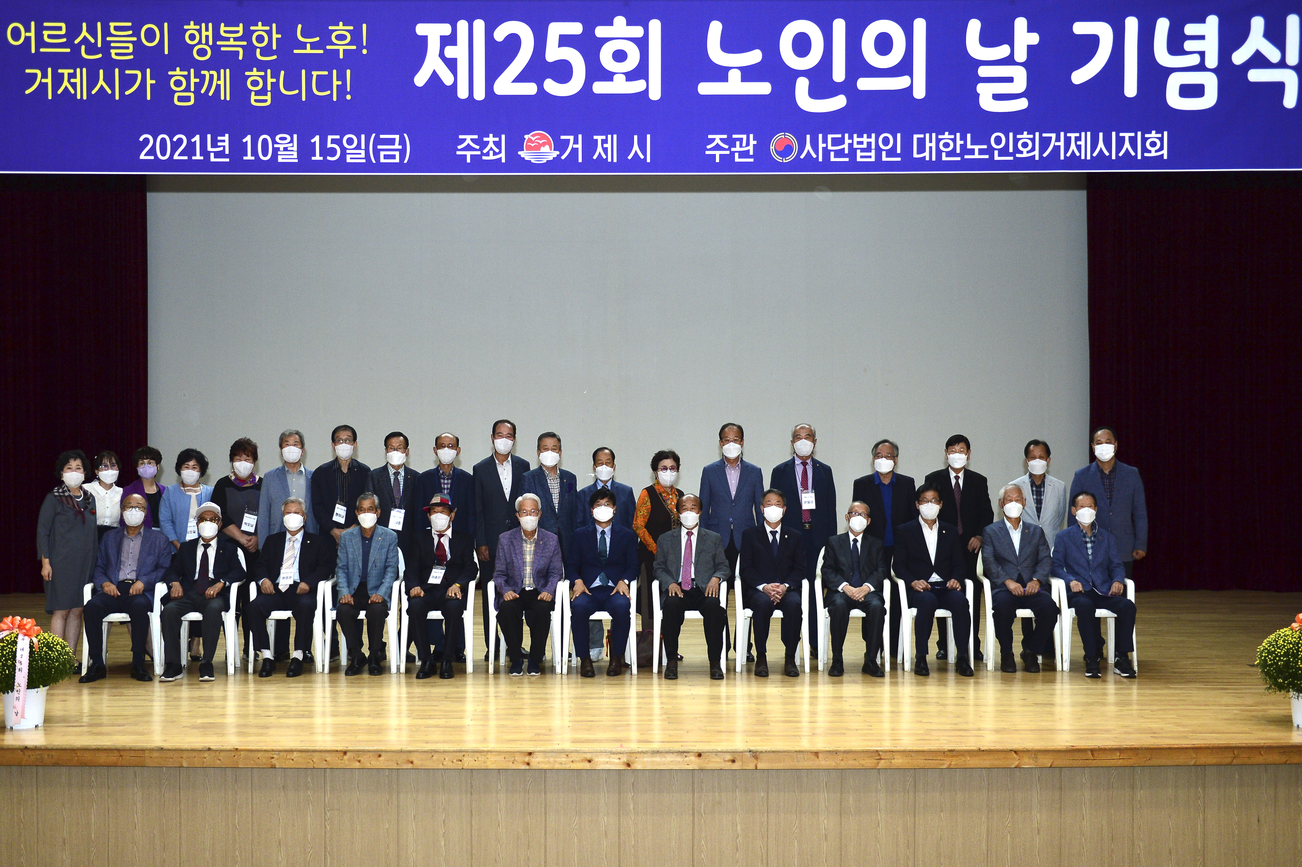 거제시, 제25회 노인의 날 기념식 개최 현장 이미지
