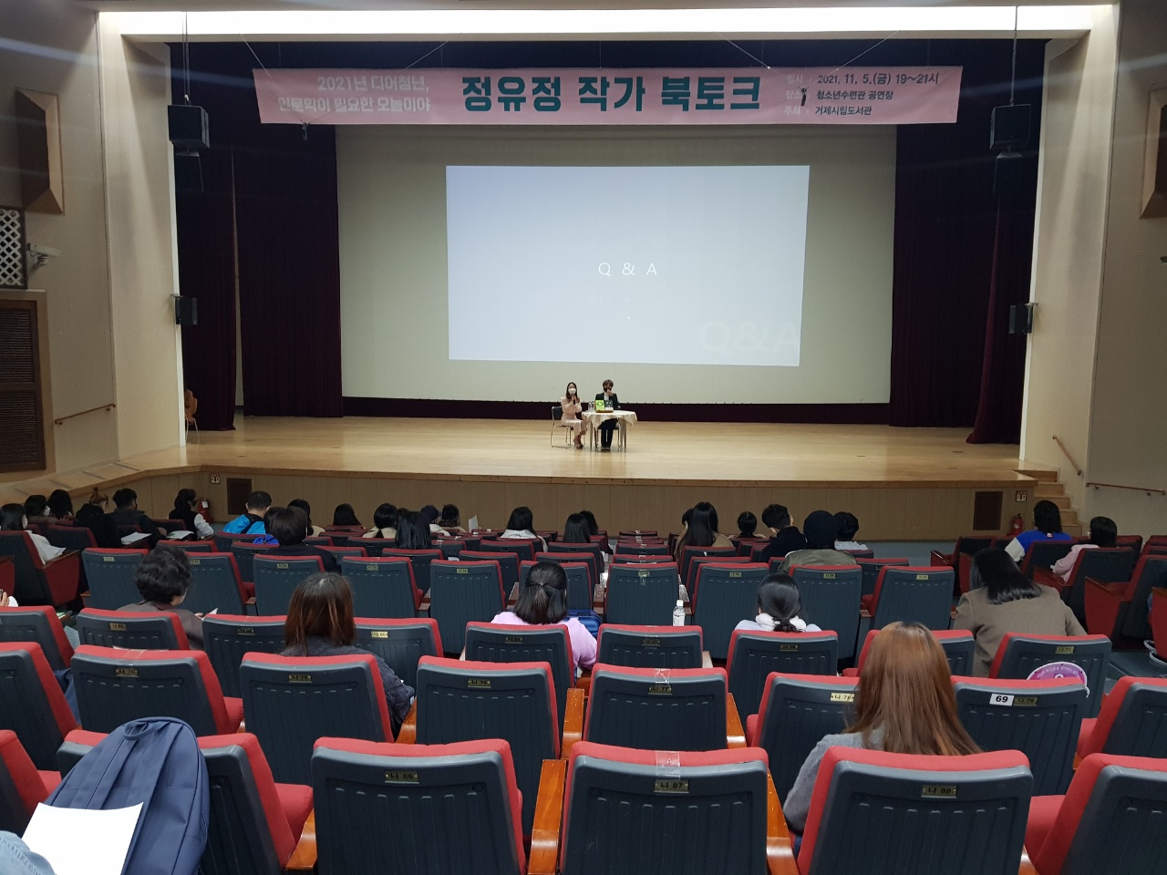 거제시립도서관 ‘정유정 작가 북 토크’ 행사 성료 현장 이미지