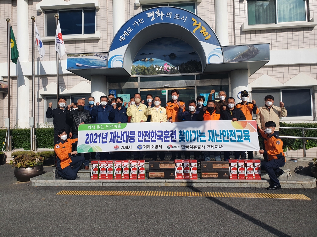 거제시, 2021 재난대응 안전한국훈련 찾아가는 재난안전교육 실시 현장 이미지