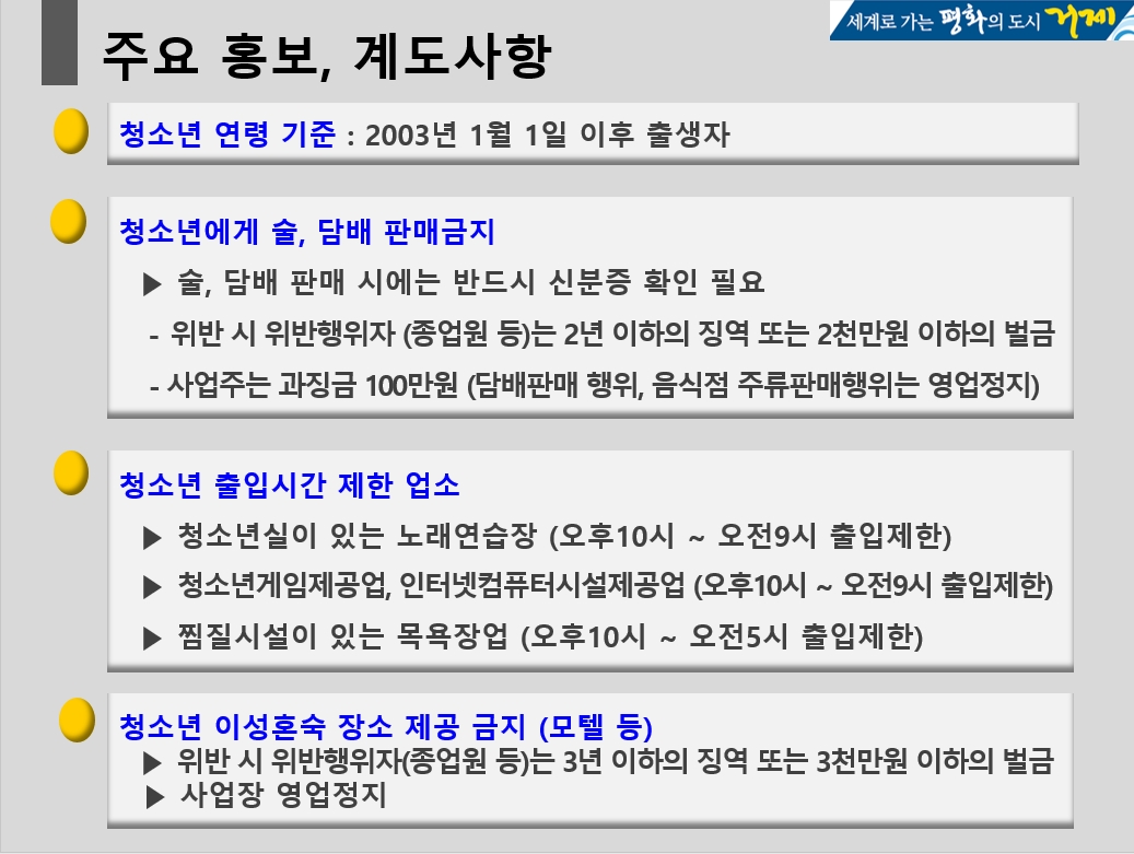 거제시, 수능 전·후 청소년 보호활동 기간 운영 현장 이미지