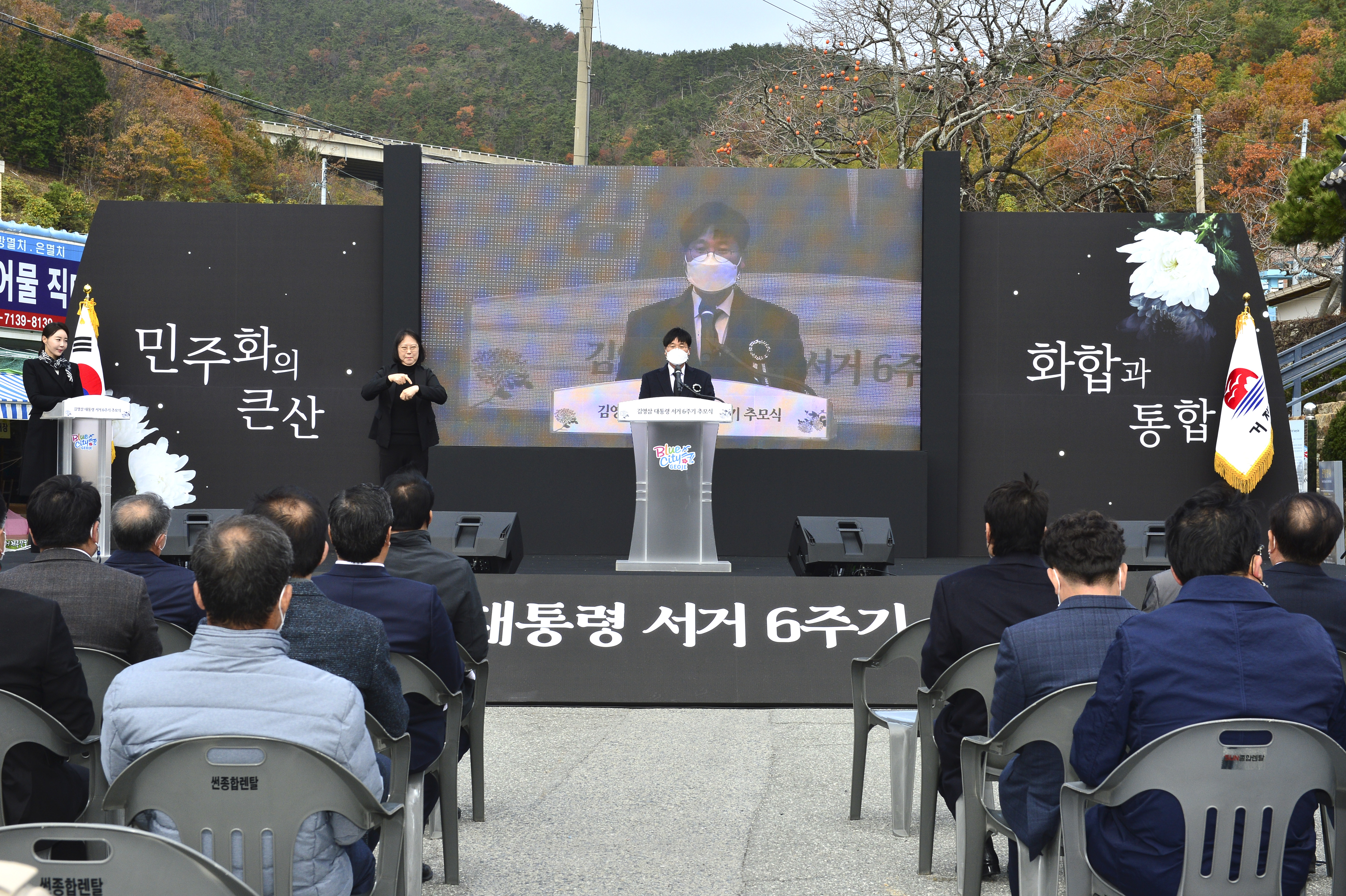거제시, 김영삼 대통령 서거 6주기 추모식 거행, 정의롭고 고귀한 민주주의의 발자취를 그리다 현장 이미지